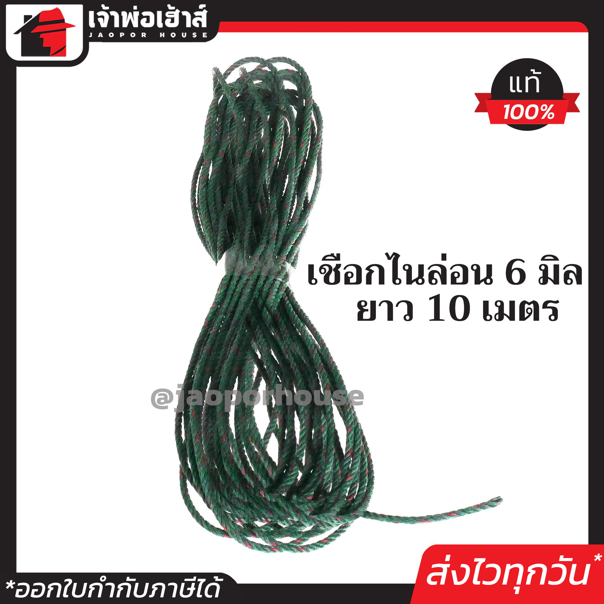 เชือกไนล่อน เส้นเล็ก เขียว ขนาด 6 มม. ยาว 10 เมตร เชือกไนล่อนถัก สายรัดของอเนกประสงค์ เชือกผ้ารัดของ เชือกราวตากผ้า