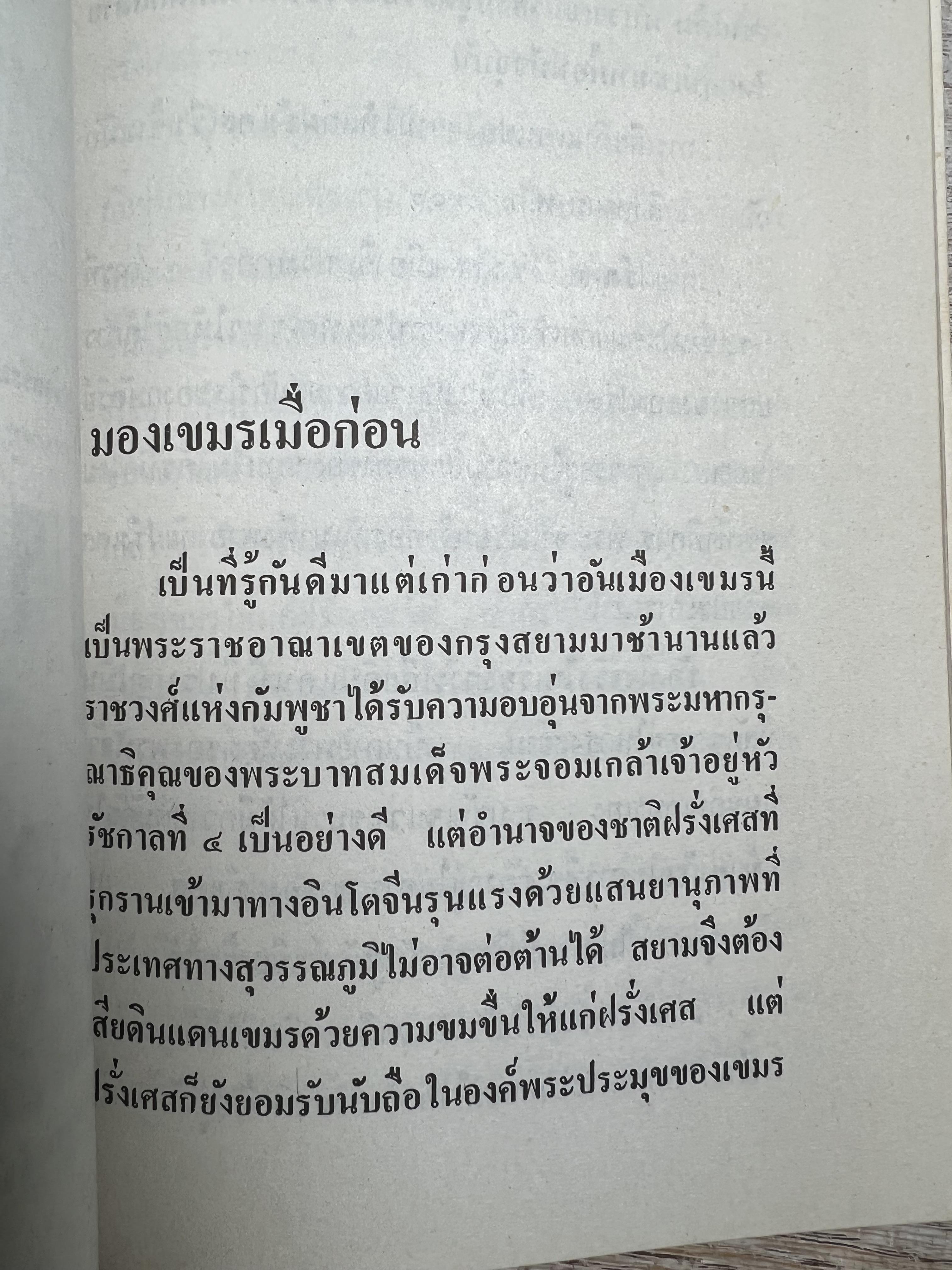 จารึกสยาม : ประกวดหนังสือเก่าครั้งแรกในเมืองไทย โดย : ชาลี เอี่ยมกระสินธุ์.