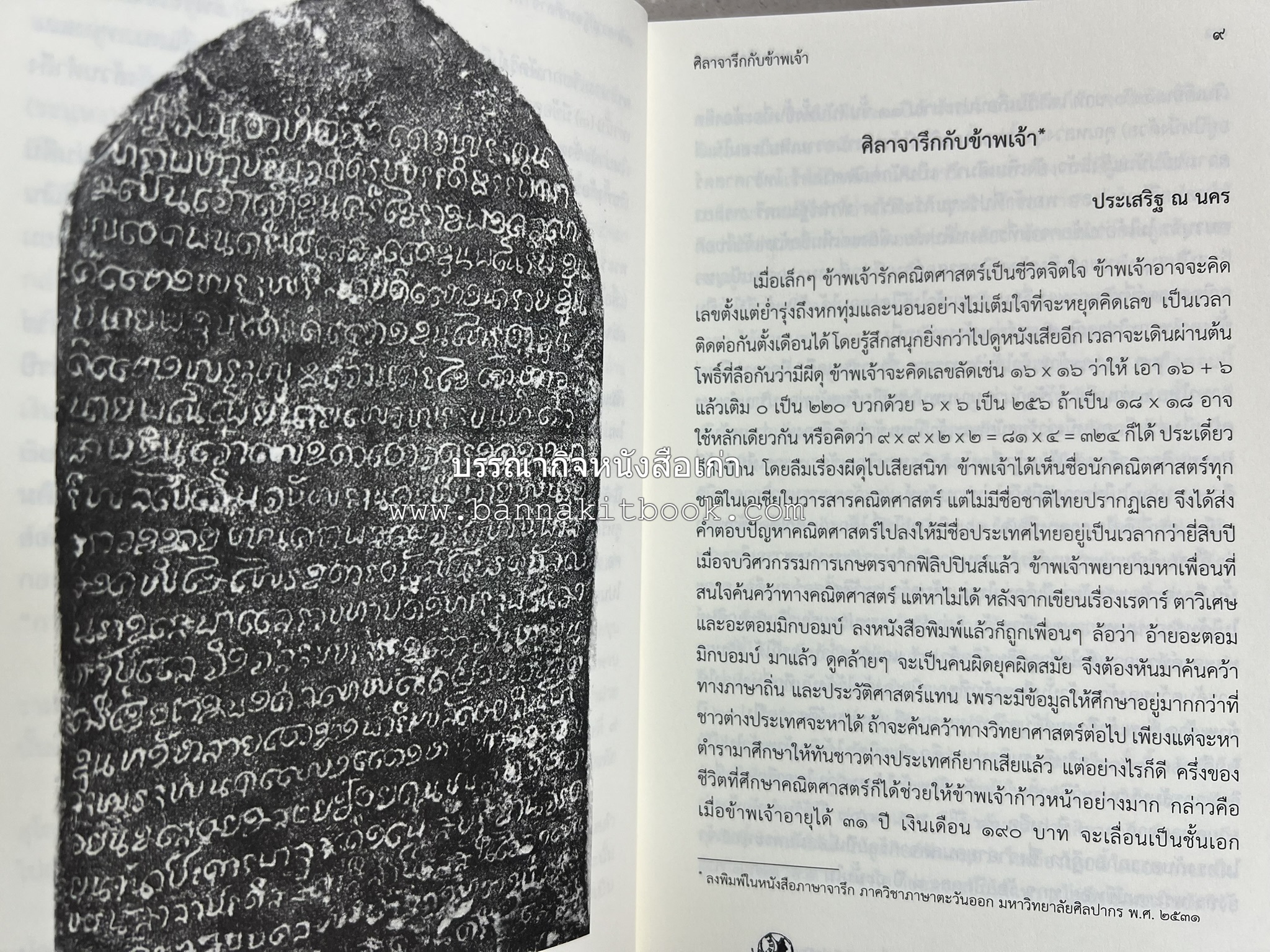 วารสารสมาคมประวัติศาสตร์ ฉบับที่ 40 พ.ศ.2561 (จารึกศึกษา ประวัติศาสตร์ วรรณคดีมุทิตาจิตศาสตราจารย์ ดร.ประเสริฐ ณ นคร) โดย : สมาคมประวัติศาสตร์ฯ.
