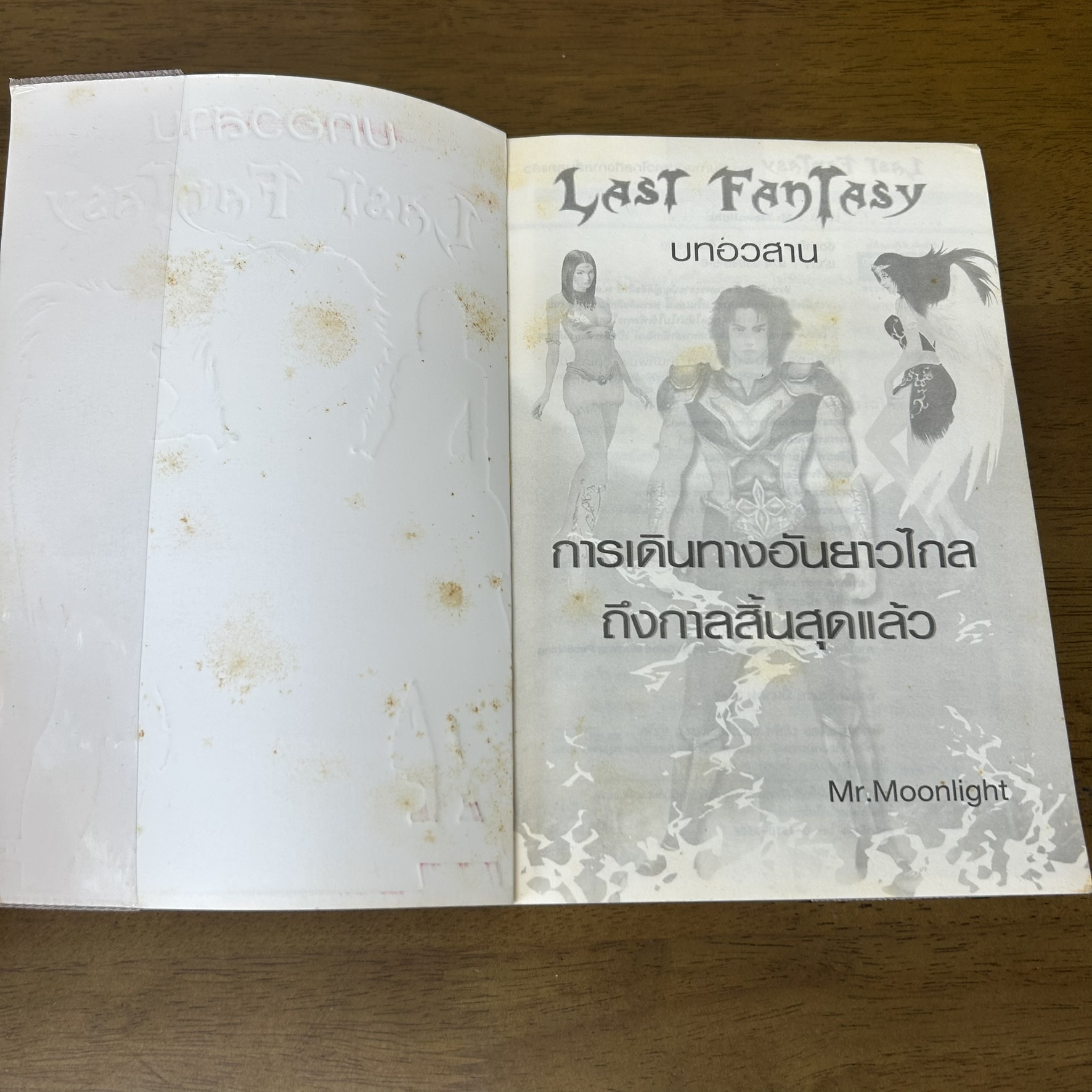 BOXSET The Last Fantasy ครบชุด 7 เล่ม ... Mr. Moonlight (มือสอง) นิยาย แฟนตาซีไทย Good Morning