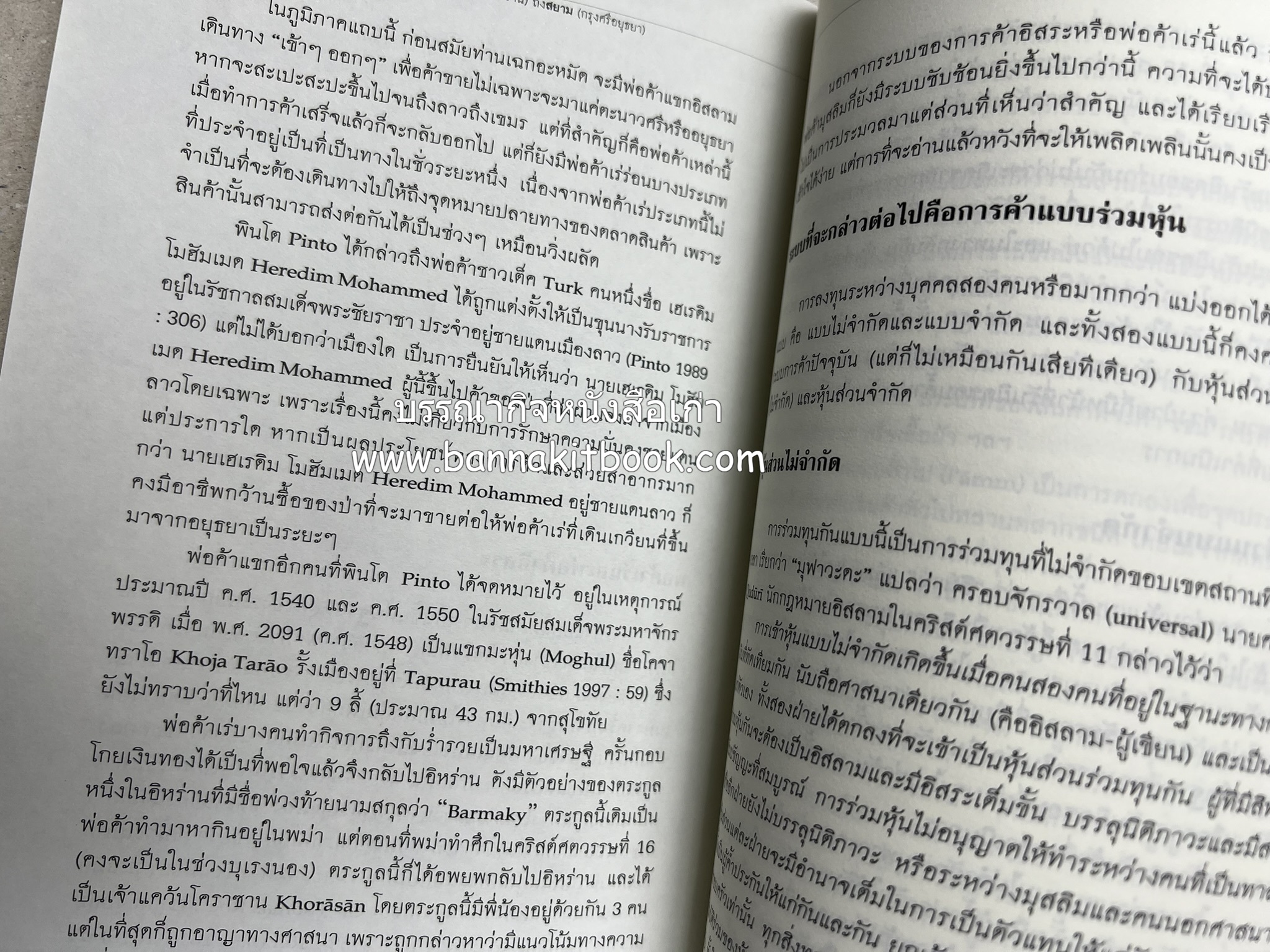 มุสลิมผู้นำ "ปฐมจุฬาราชมนตรี" คนแรกในสยาม (ศิลปวัฒนธรรมฉบับพิเศษ) โดย : พิทยา บุนนาค.