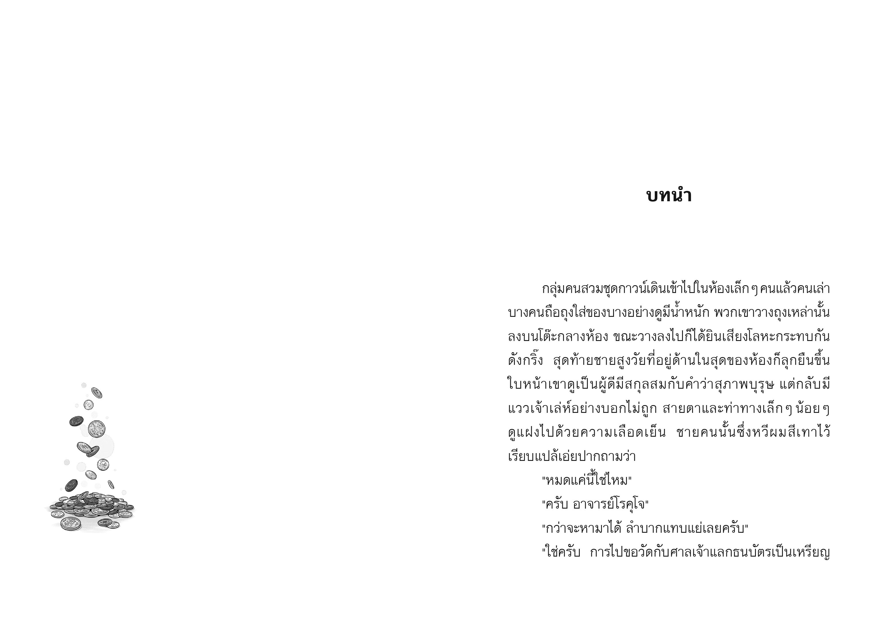 เซนิเท็นโด ร้านลึกลับกับขนมวิเศษ เล่ม 13 ตอน แผนทดลองต้องสงสัย