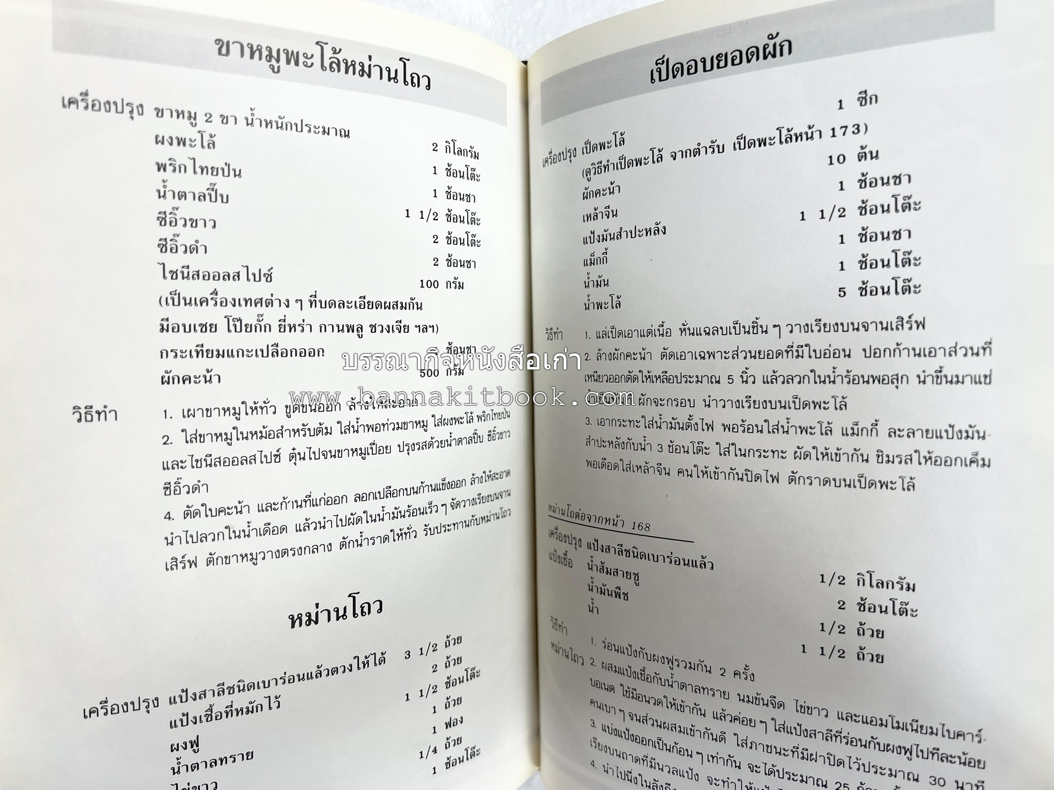 ข้าวต้มกุ๊ย ข้าวต้มเครื่อง อาหารจีน อาหารจีน โดย : อาจารย์ศรีสมร คงพันธุ์.