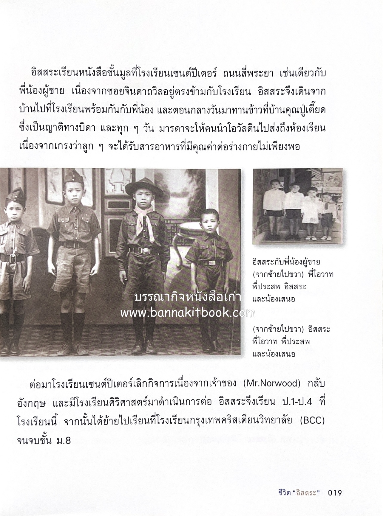 เกร็ดประวัติศาสตร์ผ่านชีวิตและงาน ศาสตราจารย์พิเศษ อิสสระ นิติทัณฑ์ประภาศ บิดาเอกนิติ รองนายกรัฐมนตรี อดีตตุลาการศาลรัฐธรรมนูญชุดแรก (หลานนายปรีดี พนมยงค์).