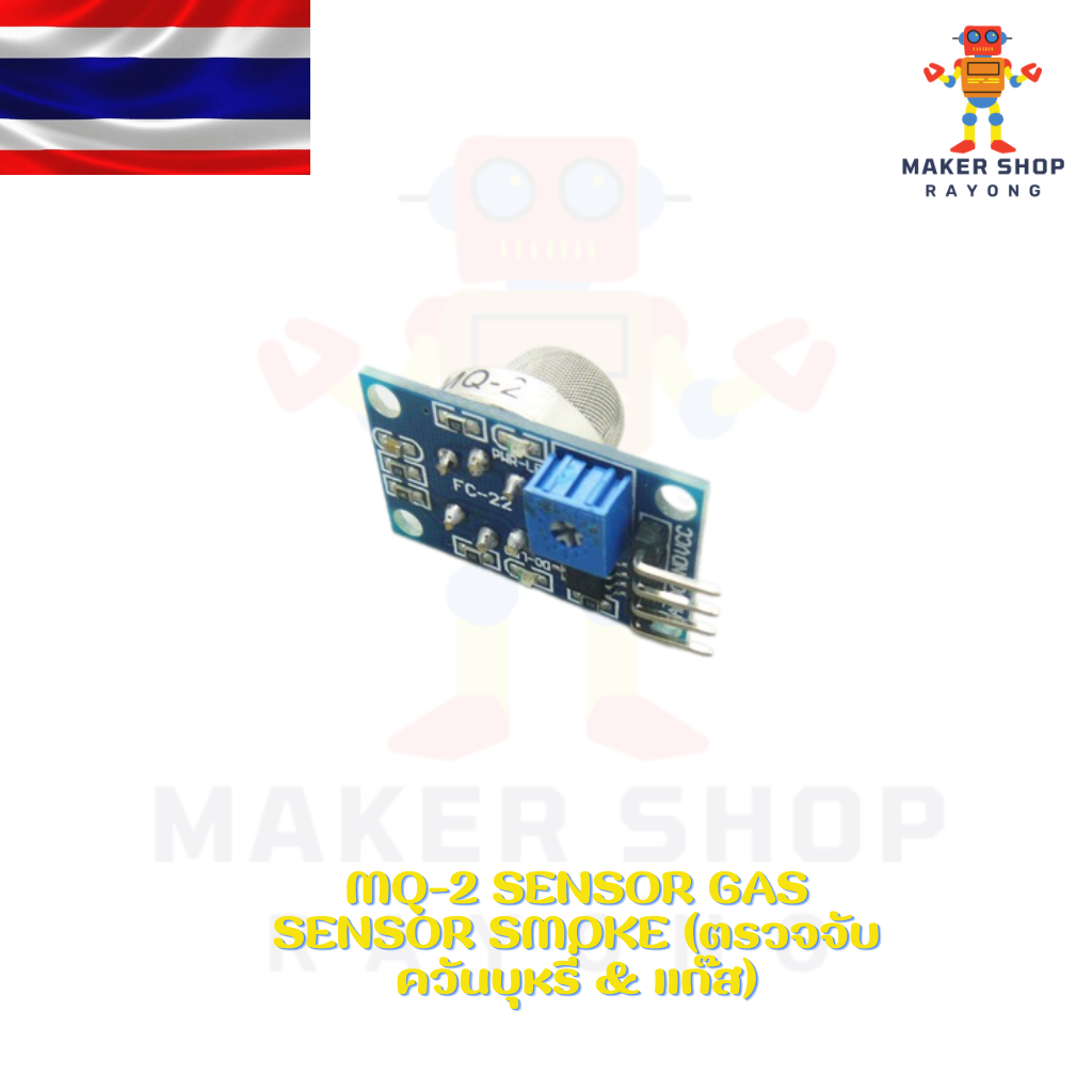 MQ-2 Sensor Gas Sensor Smoke (ตรวจจับ ควันบุหรี่ & แก๊ส)