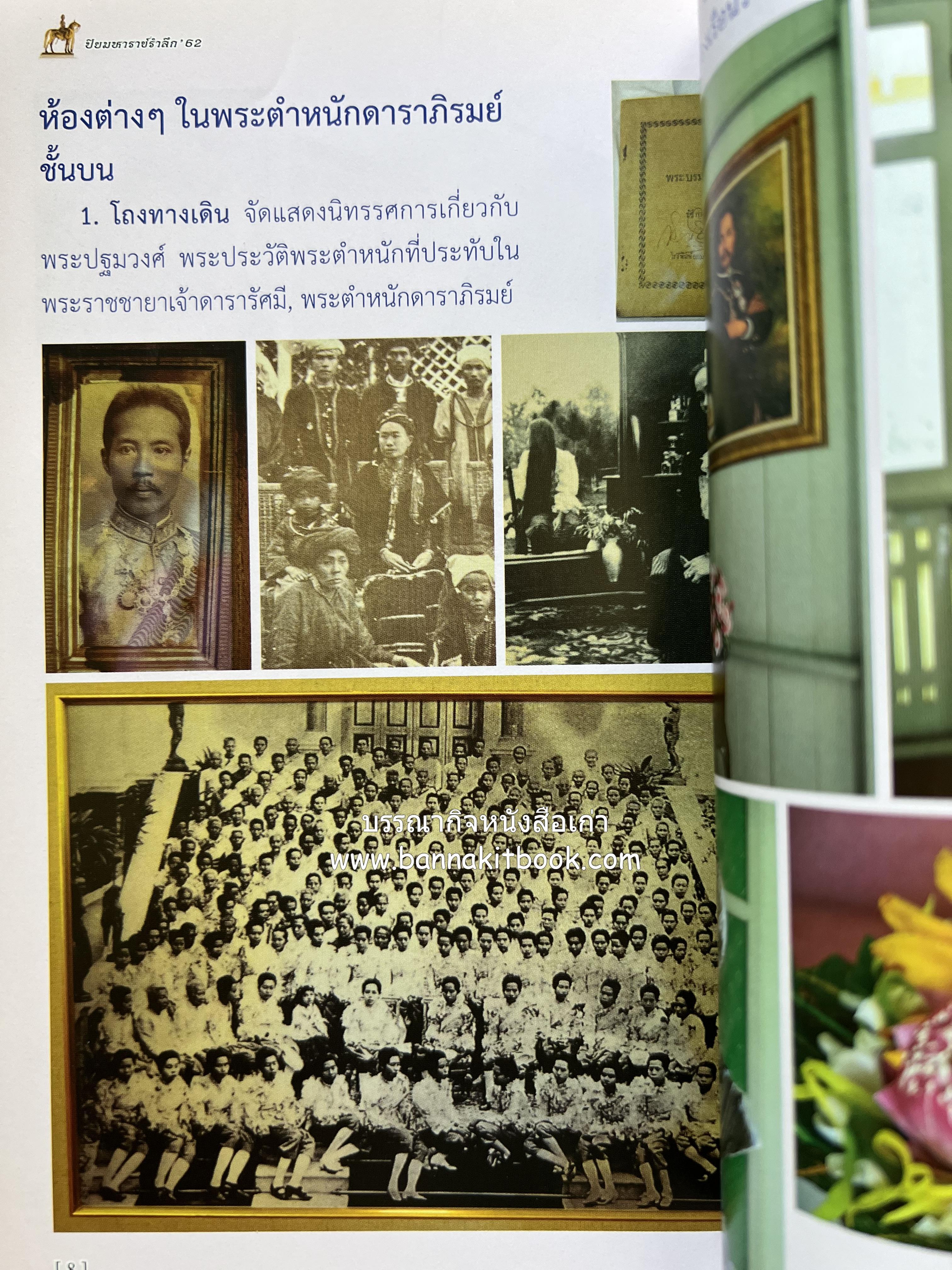ปิยะมหาราชรำลึก โดย : สมาคมนิสิตเก่าจุฬาลงกรณ์มหาวิทยาลัย นครราชสีมา.