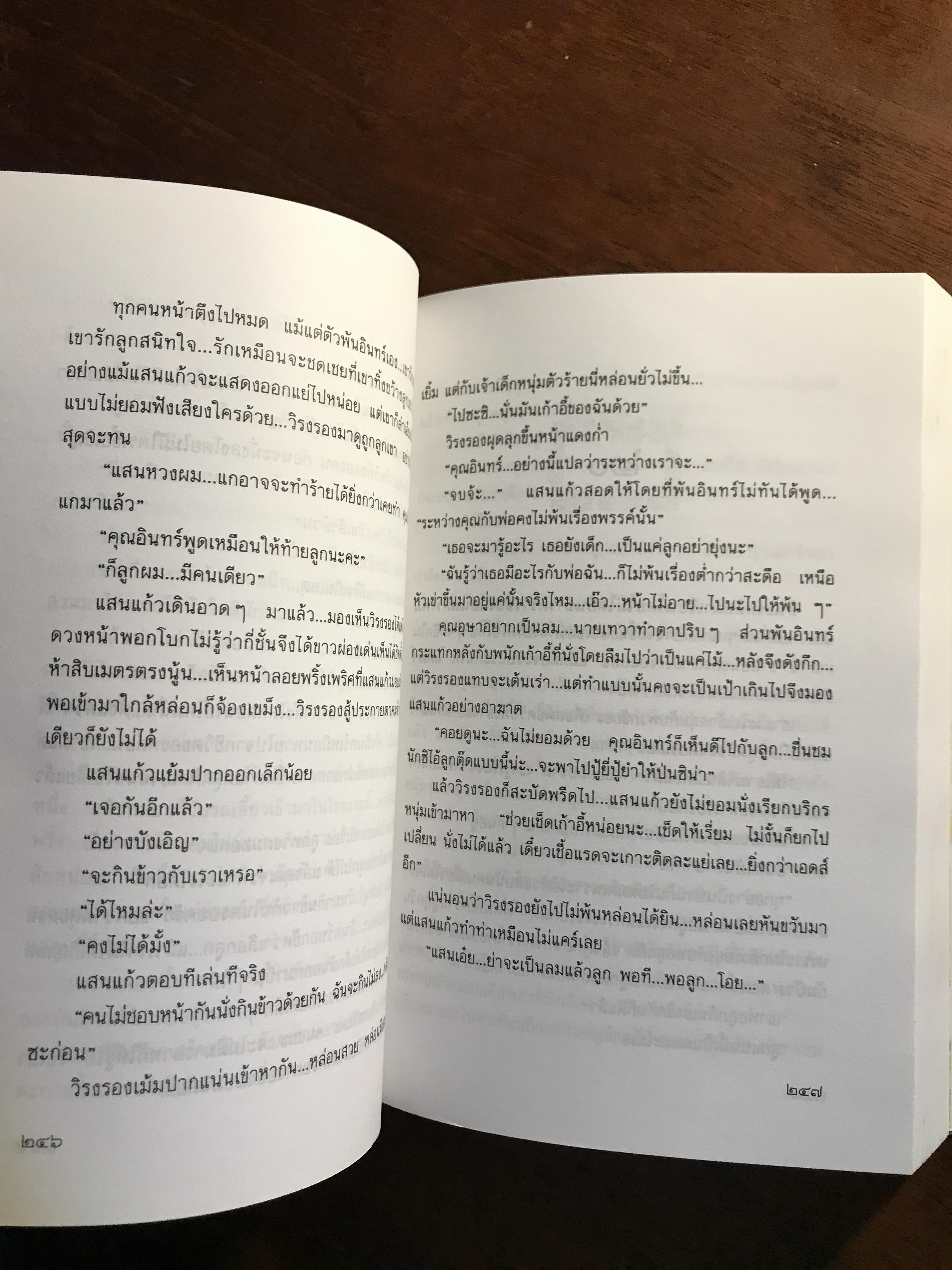 คุณพ่อจอมซ่าส์ ผู้เขียน: กันยามาส สำนักพิมพ์: ดอกหญ้า ➡️H5