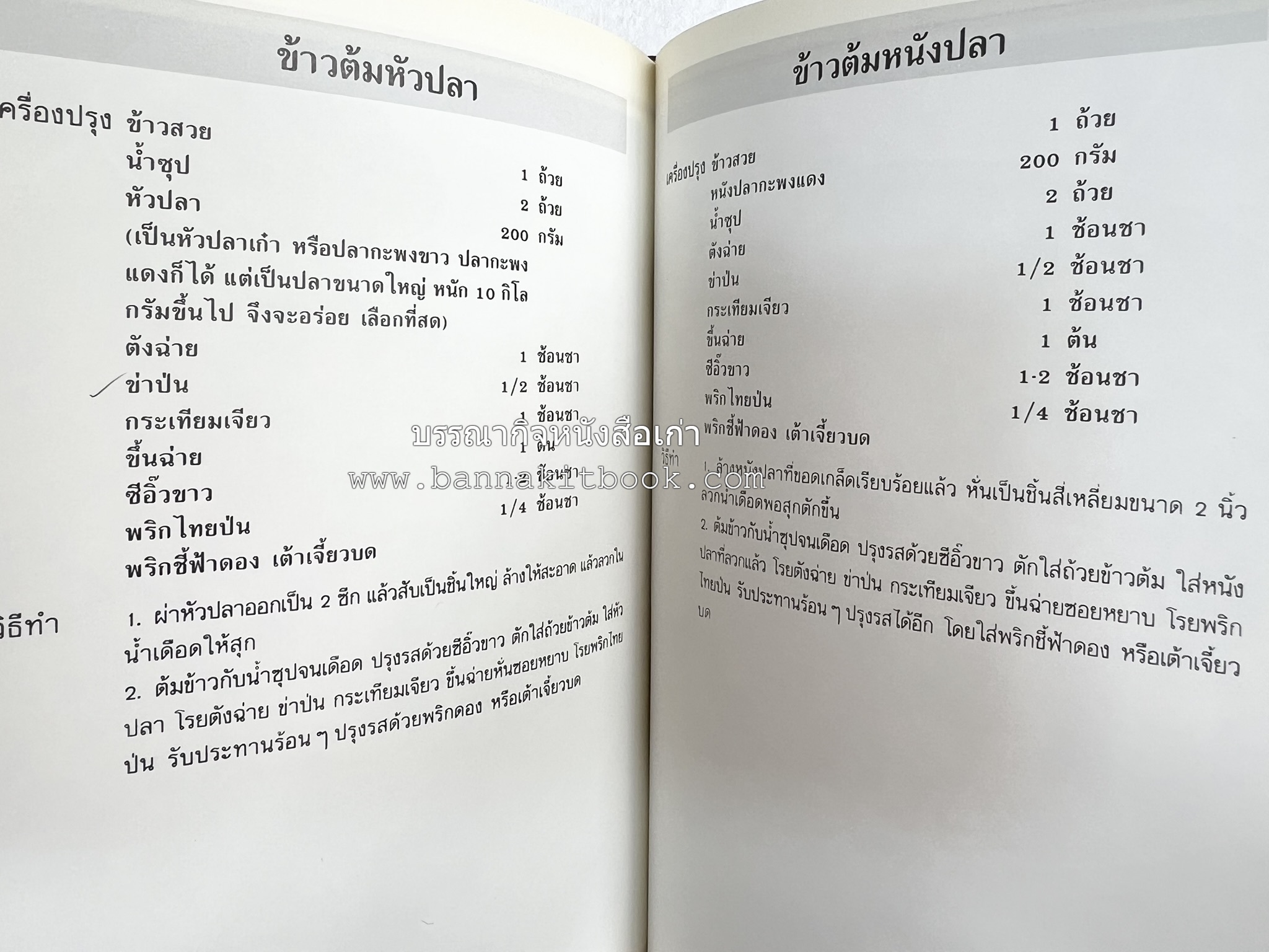 ข้าวต้มกุ๊ย ข้าวต้มเครื่อง อาหารจีน อาหารจีน โดย : อาจารย์ศรีสมร คงพันธุ์.