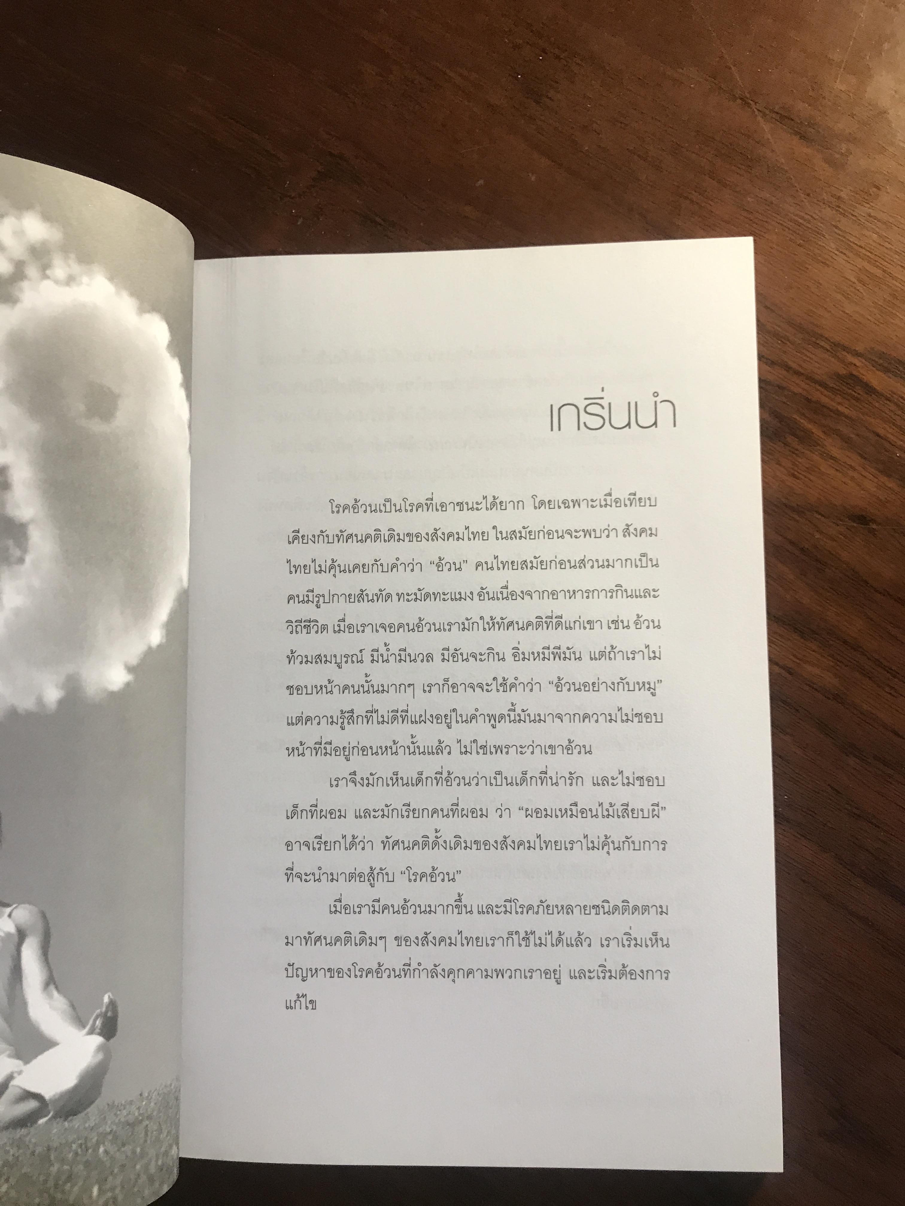 กระชับกาย สลายไขมันด้วยไทเก็ก (พร้อม DVD ฝึกปฏิบัติ) ผู้เขียน: อ.มงคล ศริวัฒน์ สำนักพิมพ์: บีเวลล์ สเปเชียล ➡️ FTN1