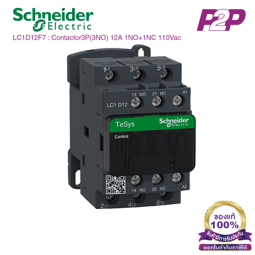LC1D12F7 : แมกเนติกคอนแทคเตอร์ 3P 12A 110VAC - Schneider Electric - Magnetic Contactors by pik2pak.com