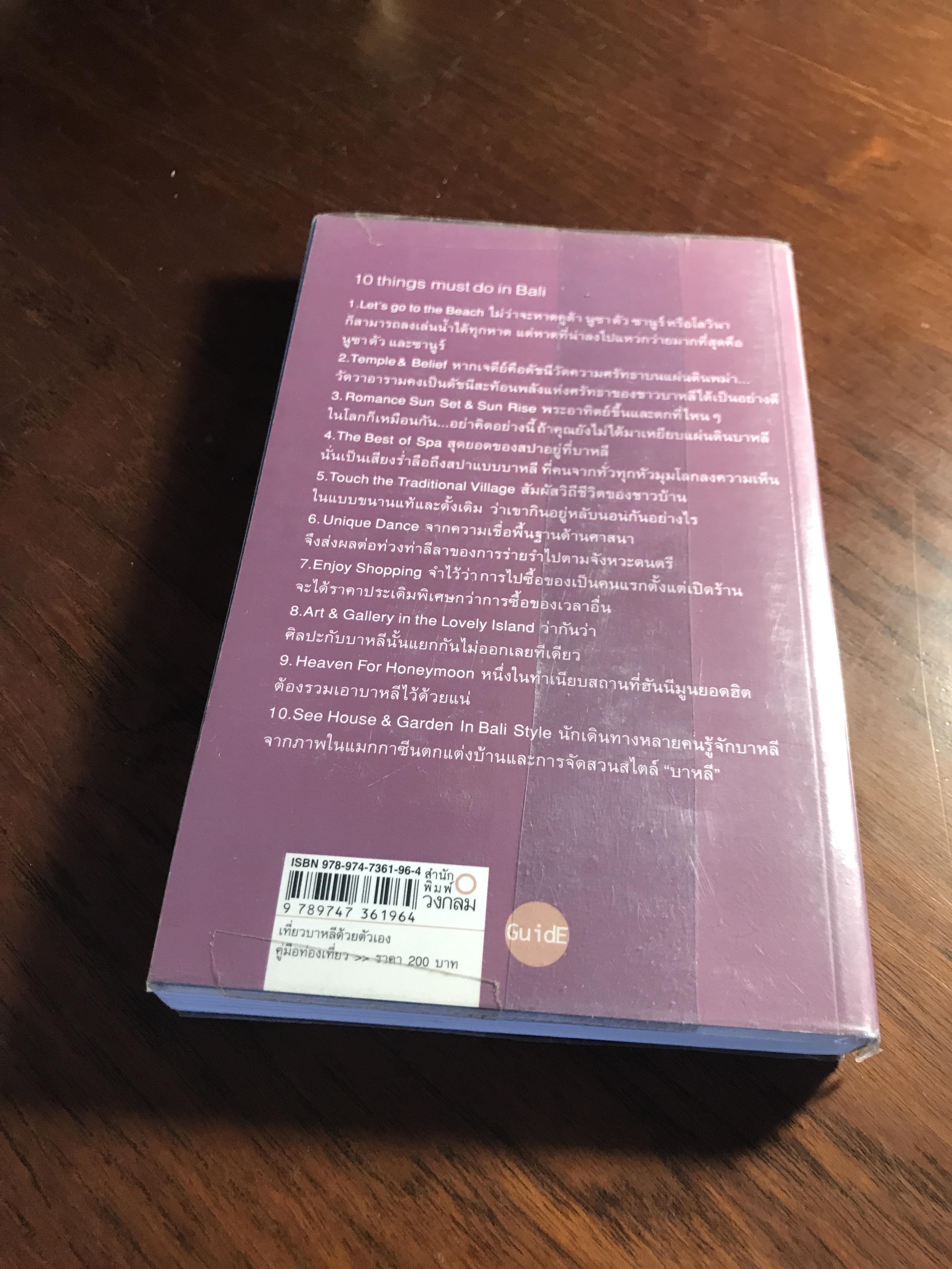 บาหลี คู่มือท่องเที่ยวด้วยตนเอง ผู้เขียน: กาญจนา หงษ์ทอง สำนักพิมพ์: วงกลม ➡️FTN1