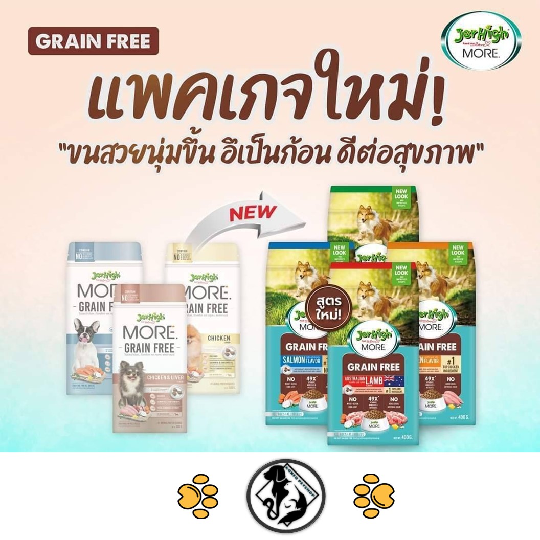 แพคเกจใหม่!! Jerhigh More อาหารสุนัขเม็ดกรอบ สูตร Grain Free ขนาด 400g