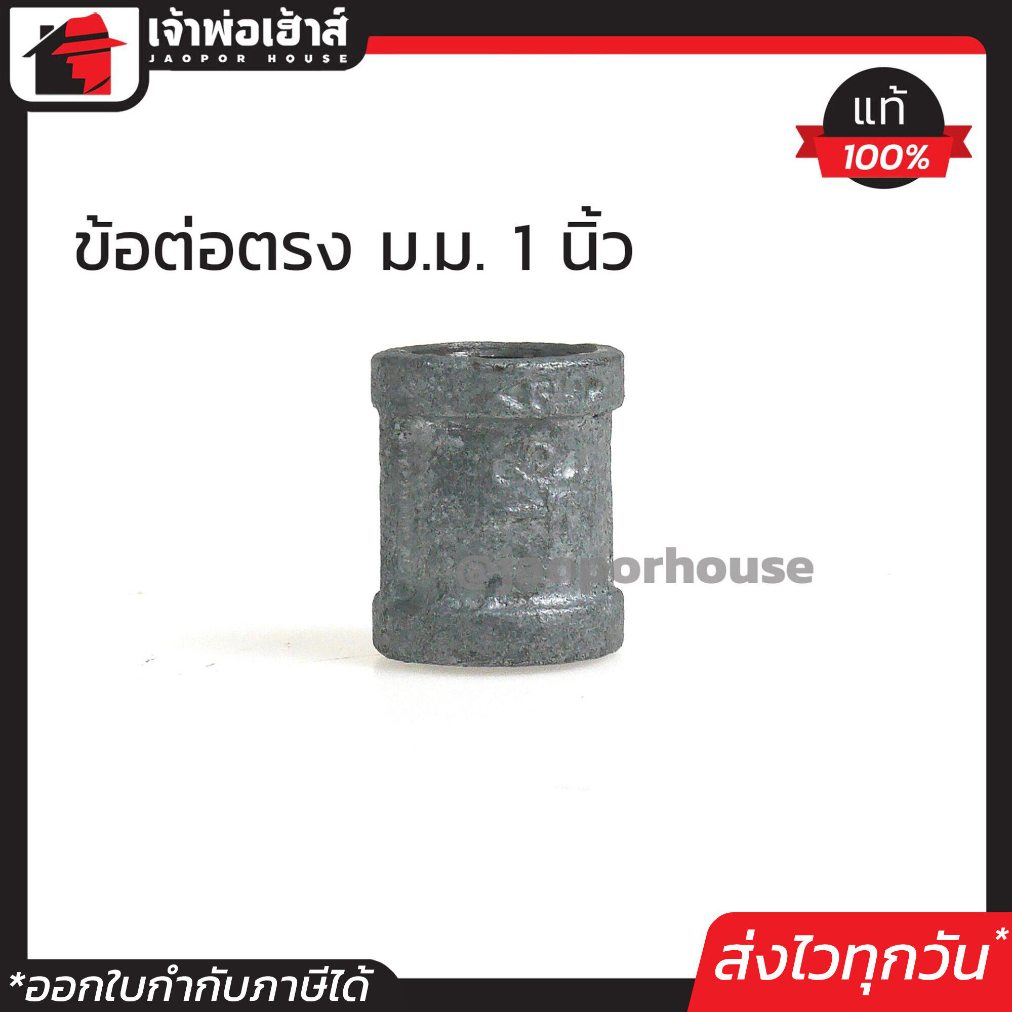 ข้อต่อ เกลียวใน 2 ด้าน เหล็ก (ม.ม.) 1 นิ้ว แพ็คคู่!!! 2 ชิ้น ข้อต่อเหล็ก ข้อต่อตรงเกลียวใน ใช้ติดตั้งอุปกรณ์ประปา สีเงิน C56-05