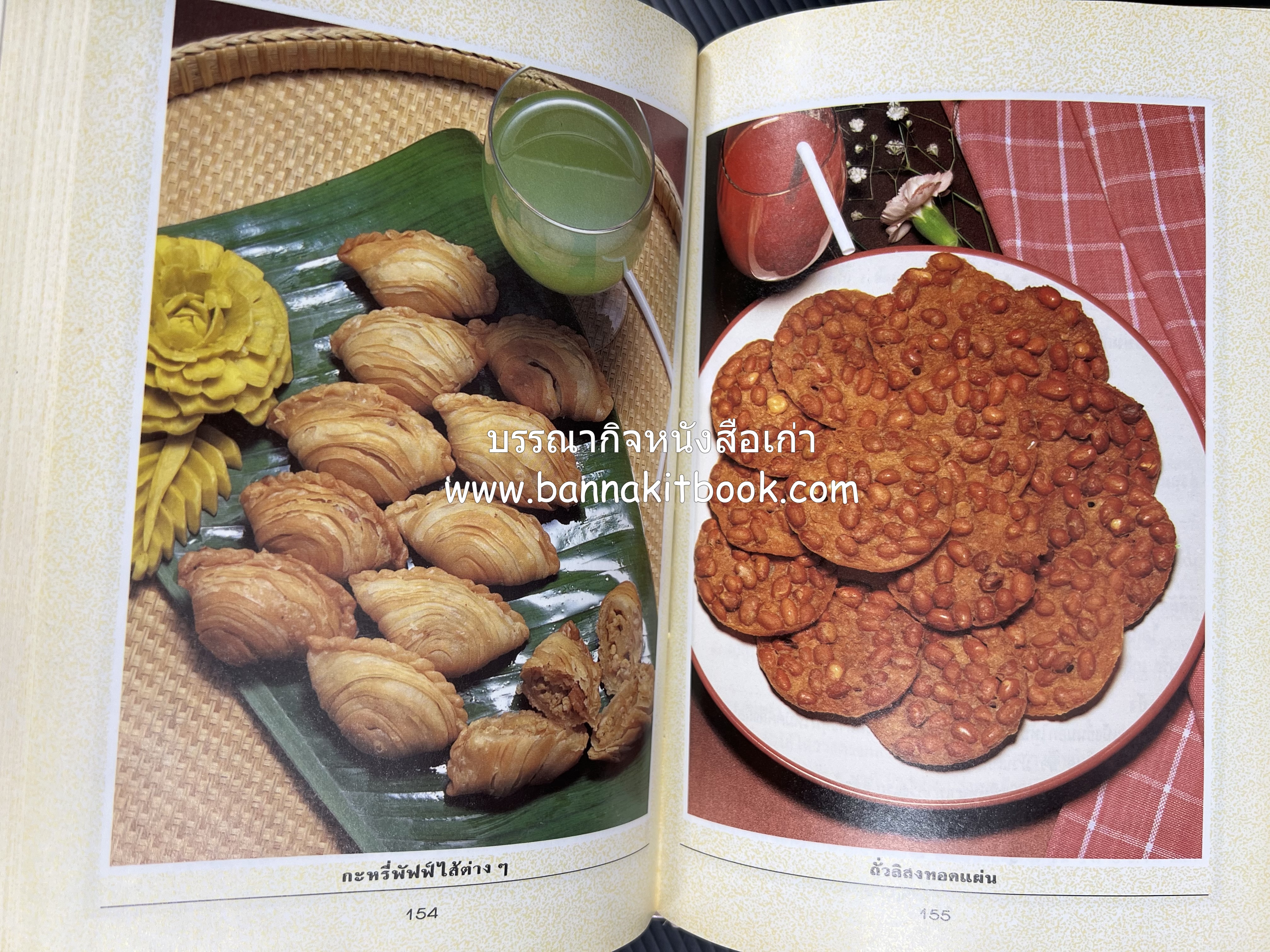 อาหารว่างและเครื่องดื่ม โดย : อาจารย์ศรีสมร คงพันธุ์ (พิมพ์ครั้งแรก).