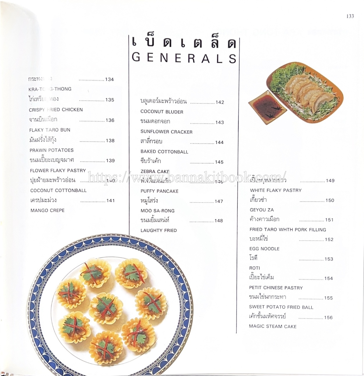 ตำราทำขนม จากแป้งสาลี (4 เล่ม) โรงเรียนสอนการผลิตอาหารและขนมอบ (UFM Baking & Cooking School (ตำราทำขนมอบ เค้ก เบเกอรี่ ของว่างในตำนาน).