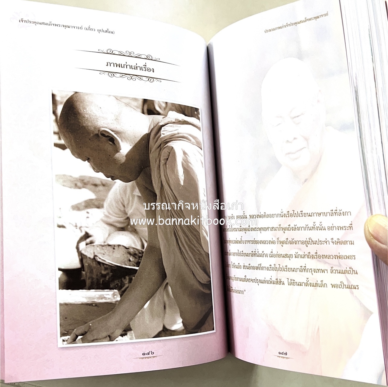หนังสืออนุสรณ์พระราชทานเพลิงศพสมเด็จพระพุฒาจารย์ (เกี่ยว อุปเสโณ) ประวัติวัดสระเกศ (ภูเขาทอง) (3 เล่มชุด).