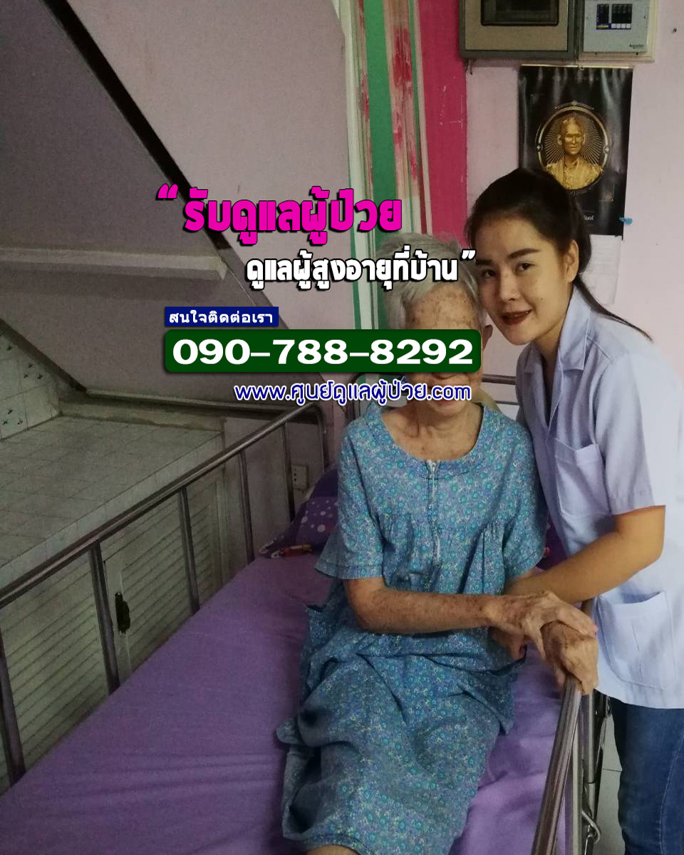 ศูนย์ดูแลผู้ป่วยเขตหนองจอก