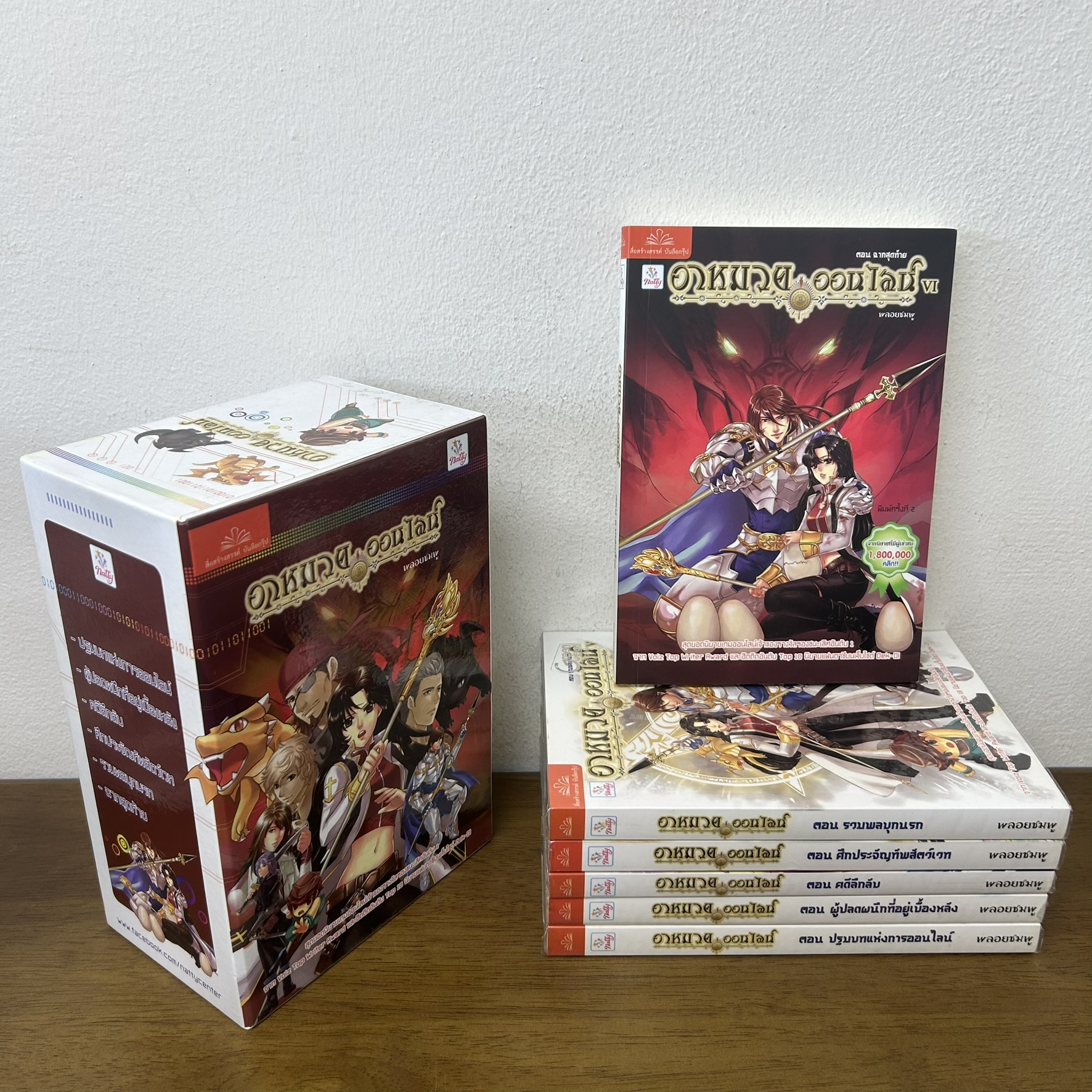 BOXSET อาหมวยออนไลน์ 7 เล่ม ... พลอยชมพู (มือสอง) นิยายแฟนตาซี นิยาย