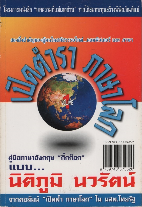 เปิดตำรา ภาษาโลก