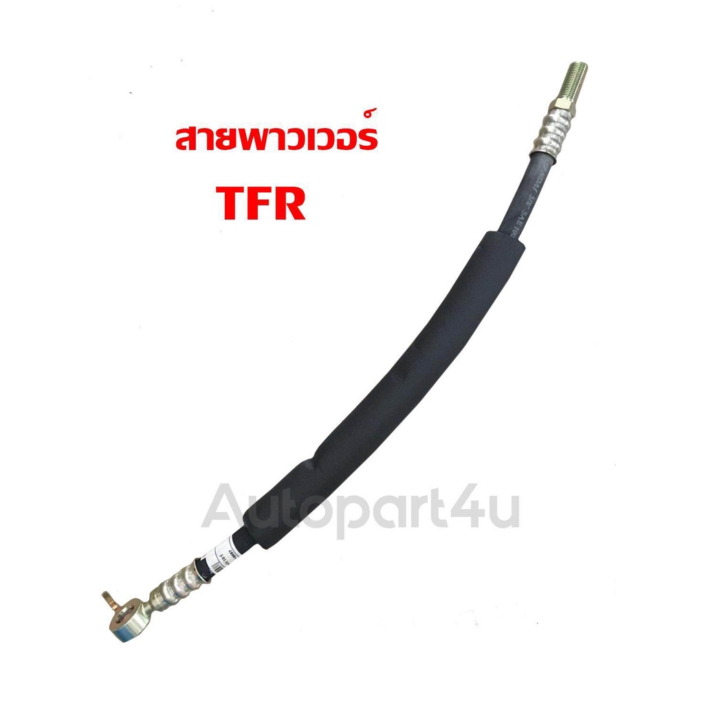 สายพาวเวอร์ TFR พร้อมส่ง