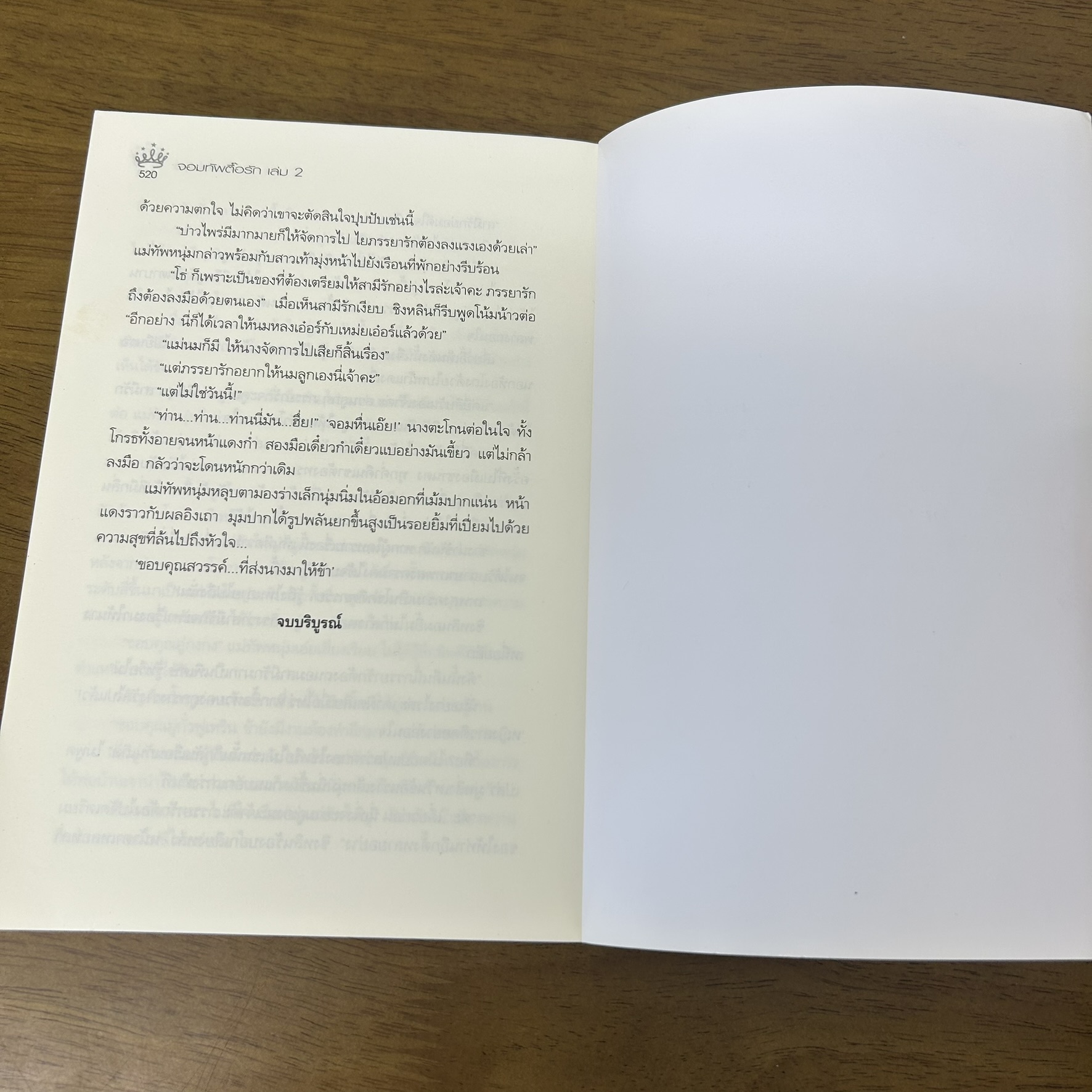 ชุด จอมทัพตื๊อรัก เล่ม 1-2 จบ ครบชุด ... sarabiya (มือสอง) นิยาย โรแมนติก จีนโบราณ Princess สถาพร