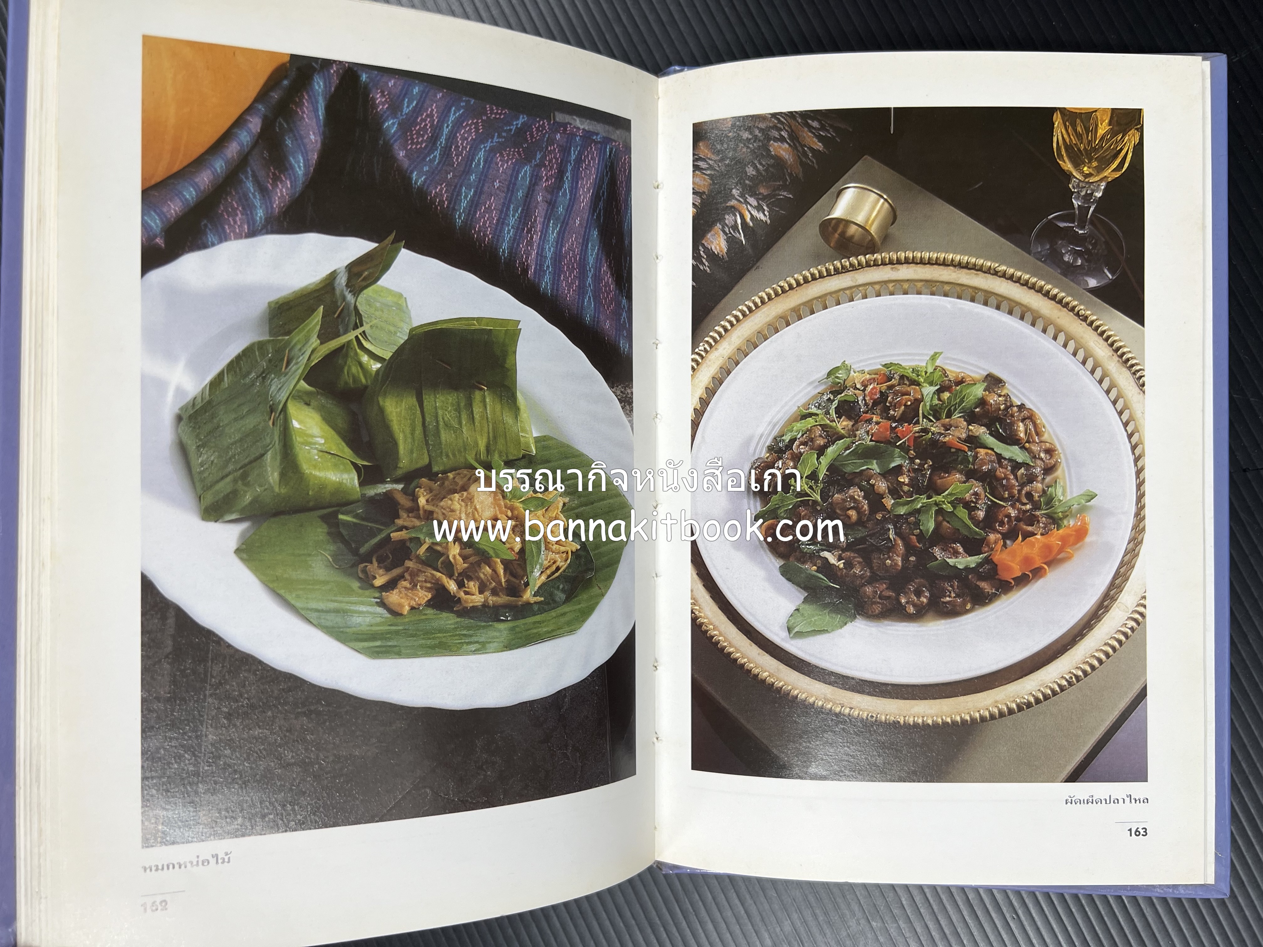 อาหารรสแซบ และกับแกล้ม โดย : อาจารย์ศรีสมร คงพันธุ์ และคณะ.