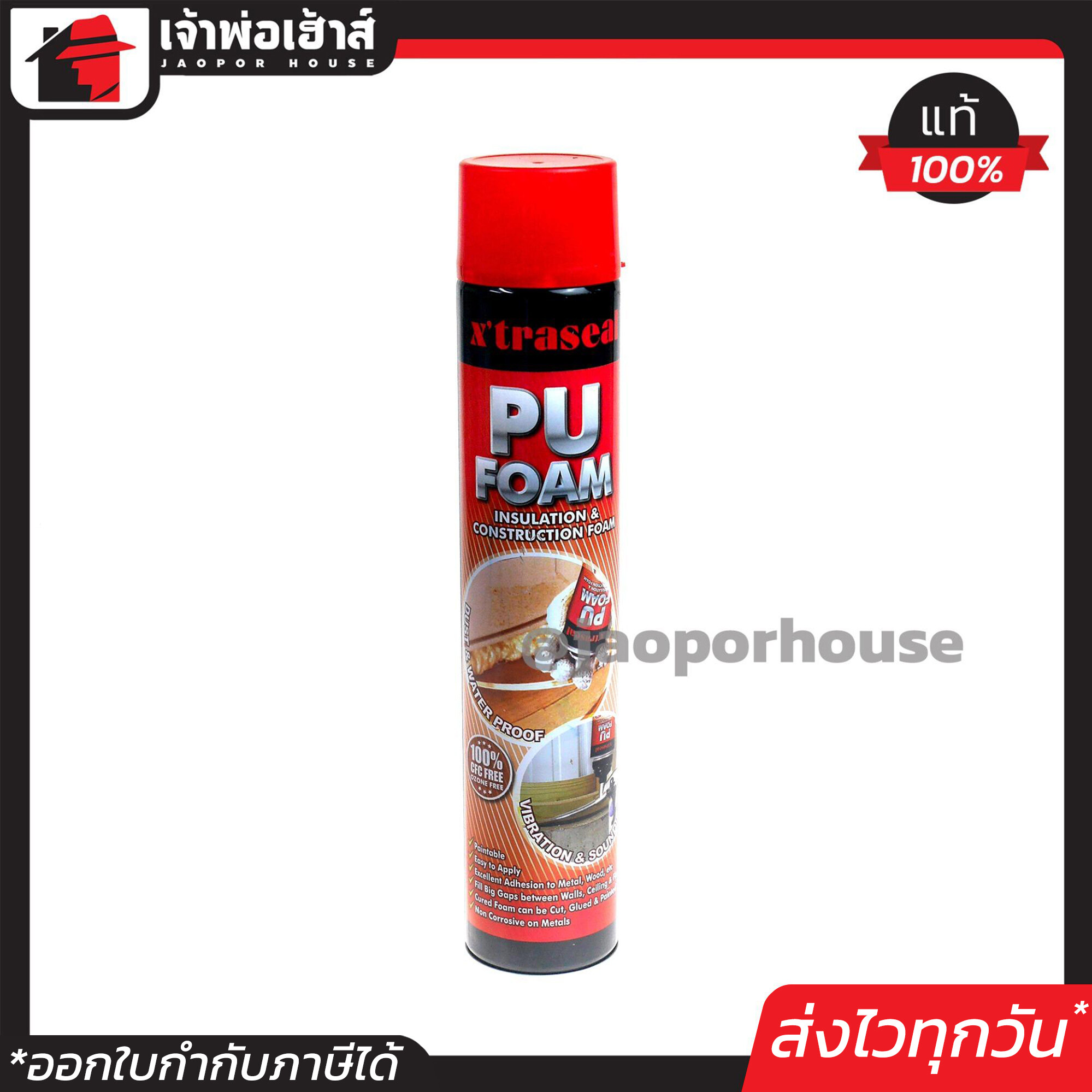สเปรย์โฟม X'TRASEAL 750 ml. ใช้อุดรอยรั่วรอยแตกร้าว ขวดเดียวเอาอยู่!!! PU Foam สเปรย์อุดรอยแตก พียูโฟม