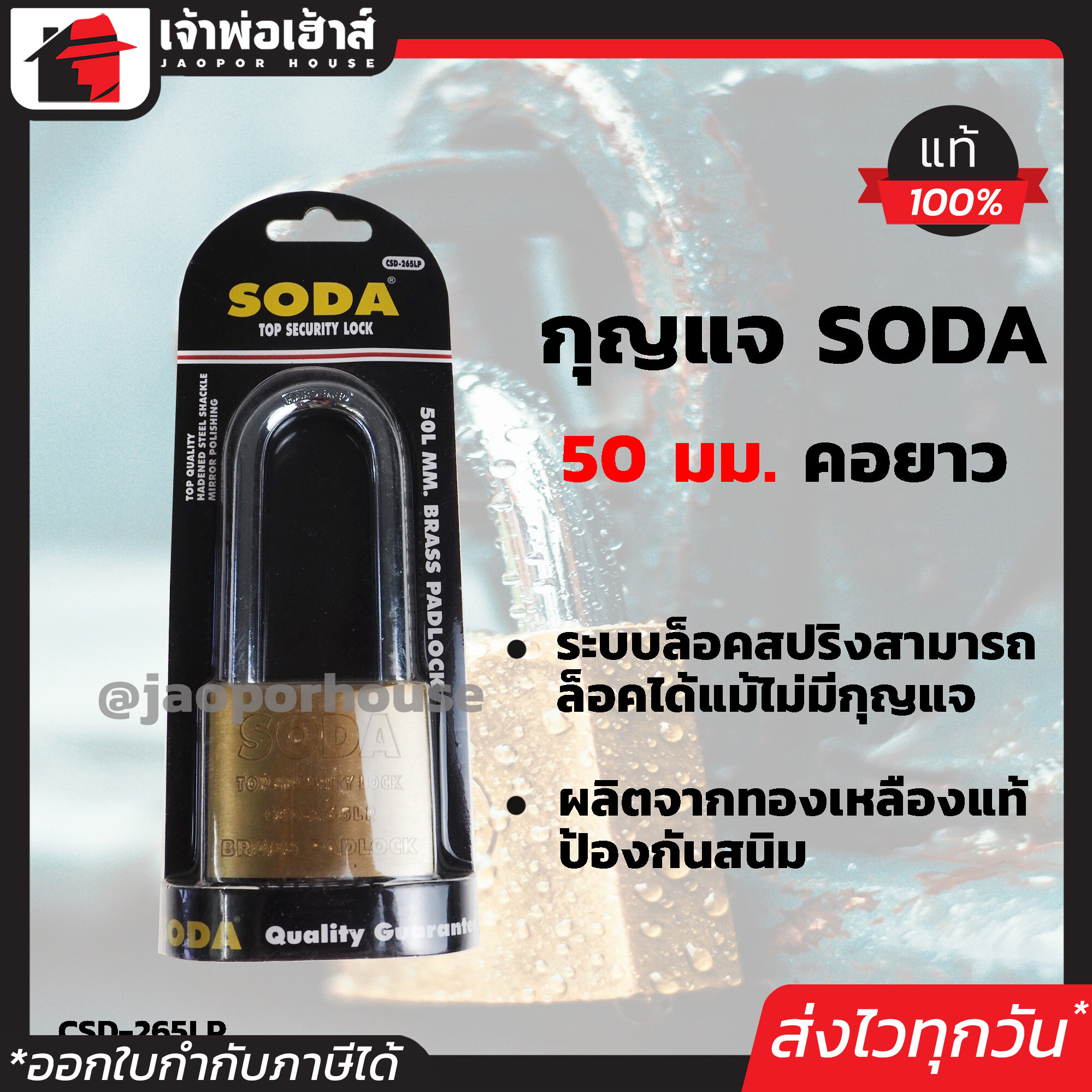 กุญแจ Soda 50L คอยาว ขนาด 50 มม. กุญแจสปริง แม่กุญแจ กุญแจล็อคบ้าน กุญแจล็อคประตู กุญแจล็อคจักรยาน B54-07
