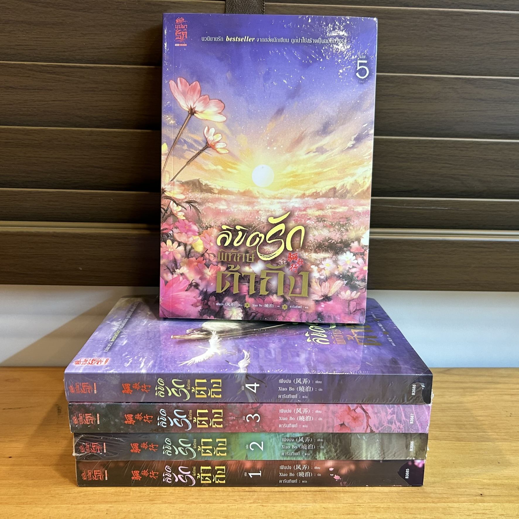 ลิขิตรักพิทักษ์ต้าถัง 1-5 เล่มจบ ... เฟิงน่ง (มือหนึ่งซีลขีดสัน) นิยายแปลจีน สยามอินเตอร์ SIAM INTER