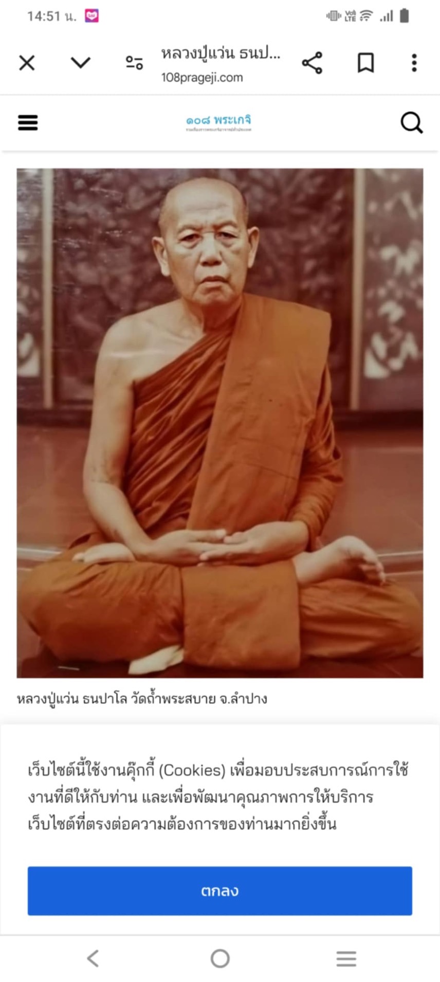 พระทันตธาตุ พระเกศาหลวงปูู่่แว่น วัดถ้ำพระสบาย จ.ลำปาง ได้มาจากคุณจรัลพงษ์ เป็นชาวจังหวัดอุตรดิตถ์ อาชีพเคยรับเหมาสร้างบ้าน อาคารในภาคเหนือ ตาม จ.ลำปาง จ.เชียงใหม่ ปัจจุบันคุณจรัลพงษ์ ป่วยอยู่ ท่านอายุ 68 ปี (บันทึก พ.ศ.2568) อาศัย อยู่จังหวัดลำปาง