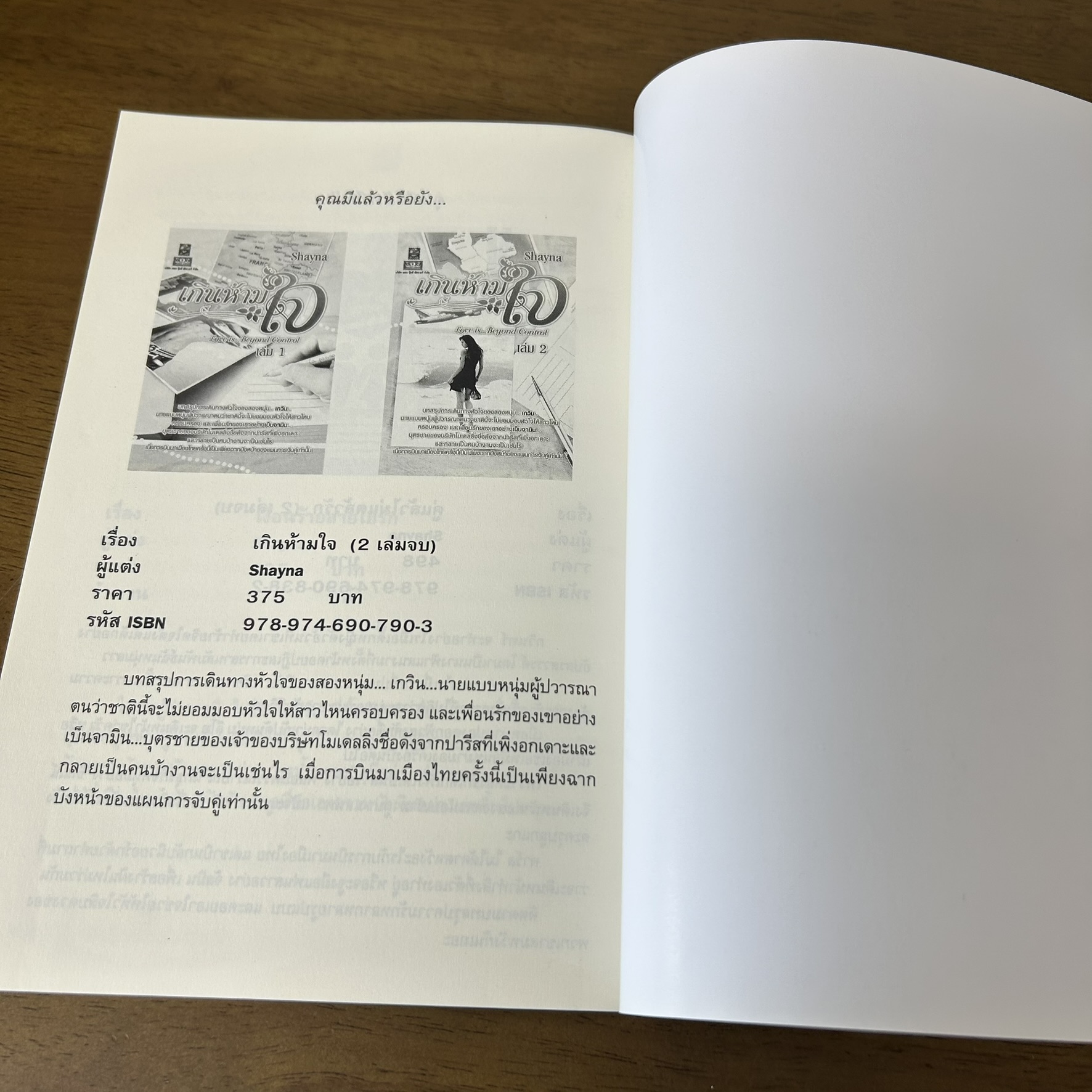 ชุด เสน่หาราเชนทร์ เล่ม 1-2 จบ ... เศกศัณย์ บรรณวิชญ์ Shayna (มือสอง) นิยาย โรแมนติก ดอกหญ้า