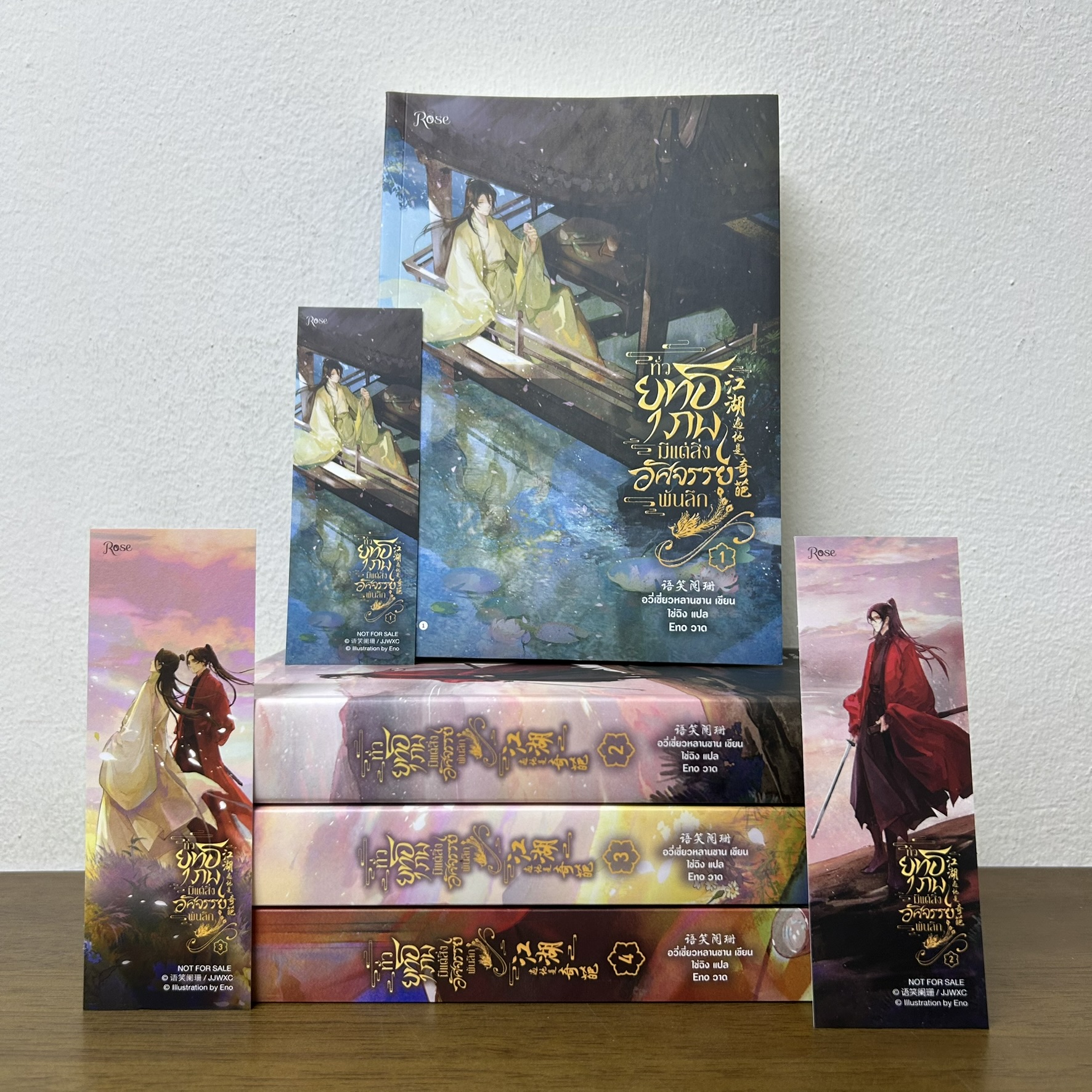 [YAOI] ทั่วยุทธภพมีแต่สิ่งอัศจรรย์พันลึก เล่ม 1-4 จบ ครบชุด ... อวี่เซี่ยวหลานซาน (มือสอง) นิยายวาย Rose