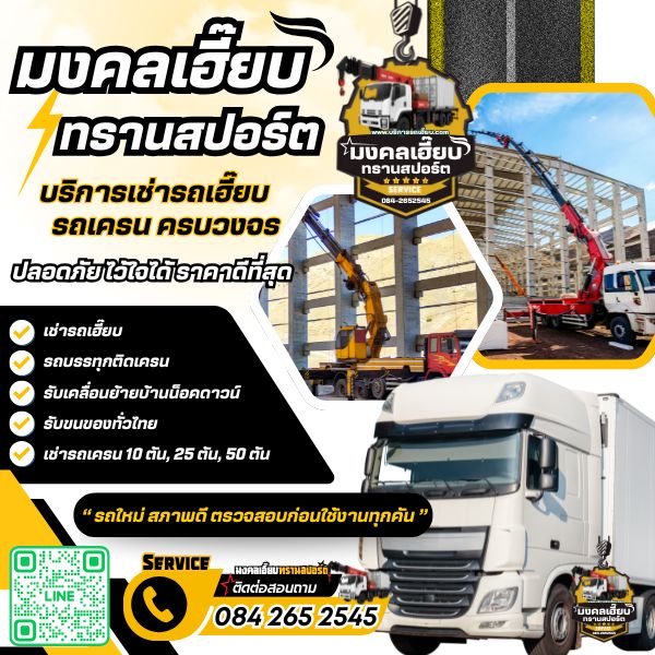 เช่ารถเครนภาคใต้ ครบวงจร