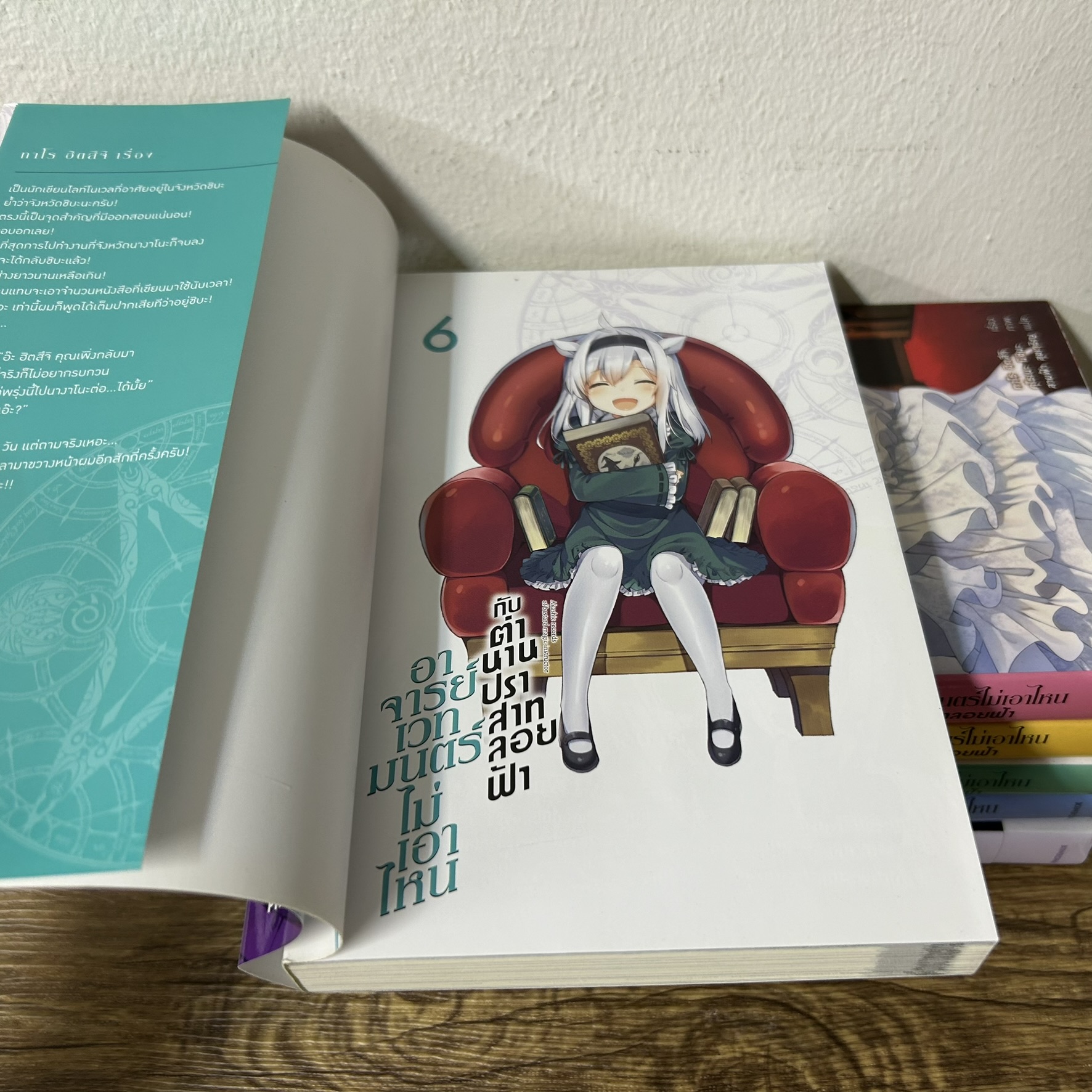 [LIGHT NOVEL] อาจารย์เวทมนตร์ไม่เอาไหน กับตำนานปราสาทลอยฟ้า เล่ม 1-6 ... ทาโร ฮิตสึจิ เขียน (มือสอง) ไลท์โนเวล