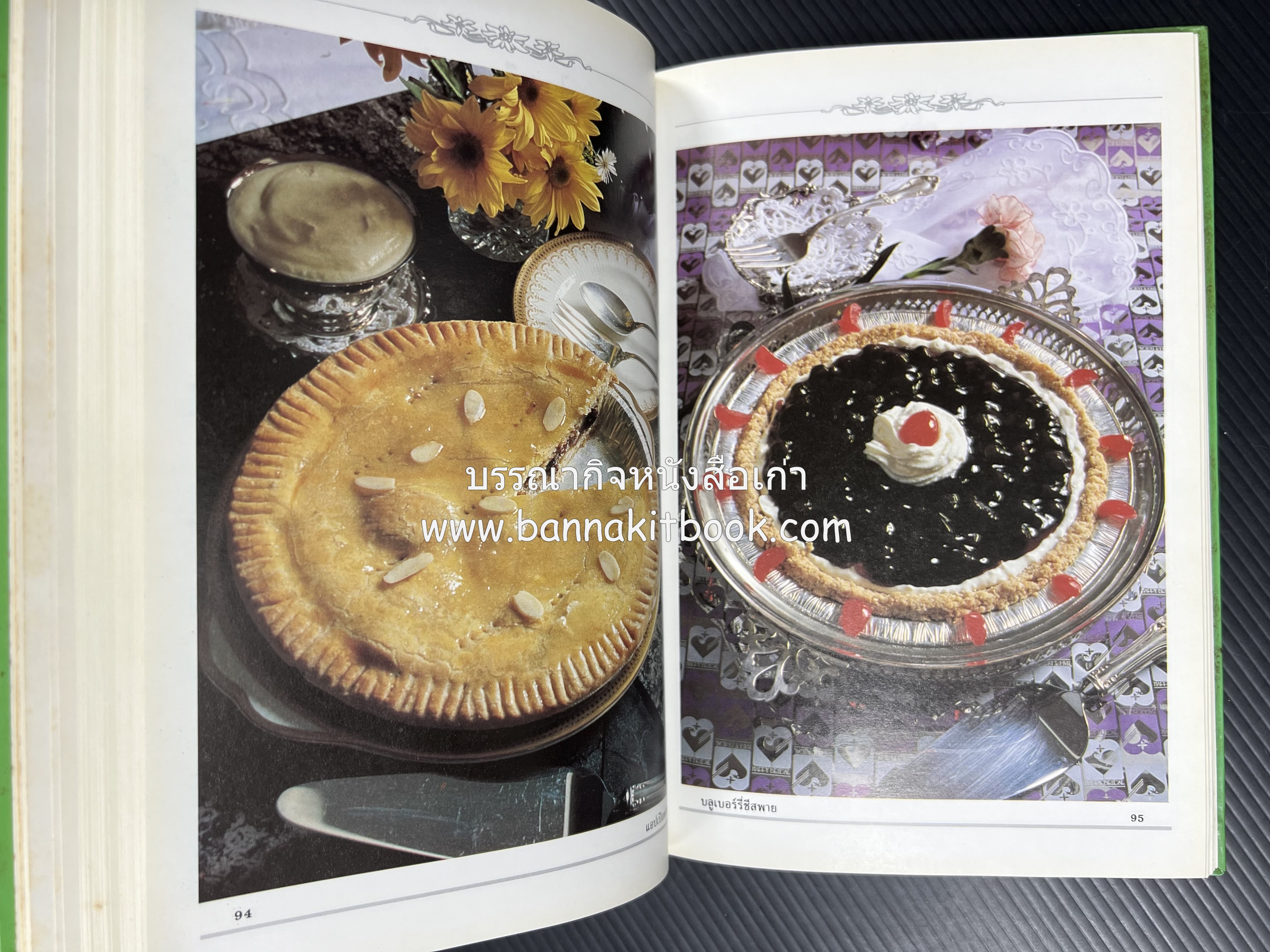 พาย พัฟฟ์เพสตรี ทาร์ต (ชุดเบเกอรี่ 2) โดย : อัจฉรา ชินาลัย.