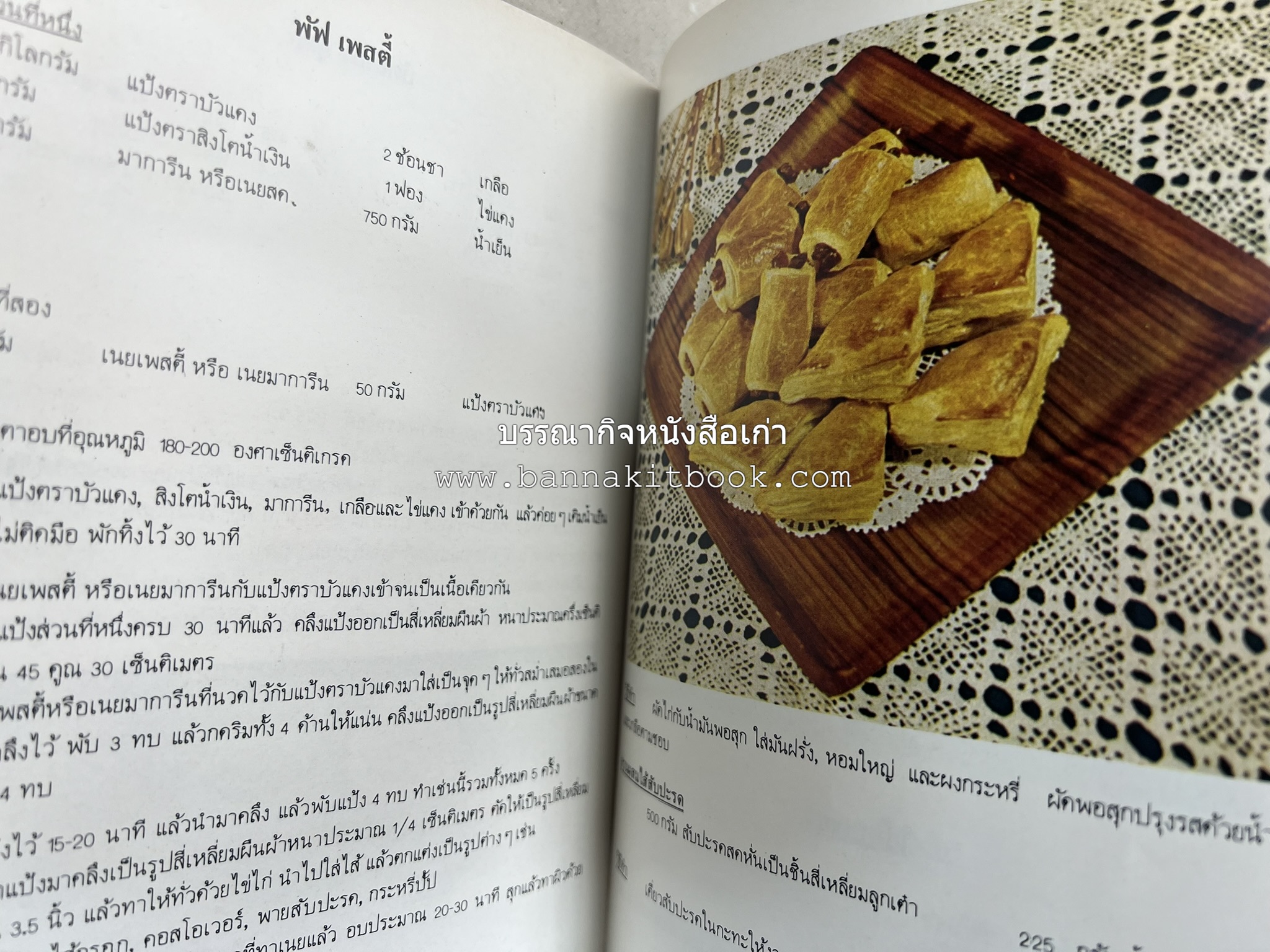 ขนมจากแป้งสาลี โดย : บริษัท ยูไนเต็ดฟลาวมิลส์ จำกัด.