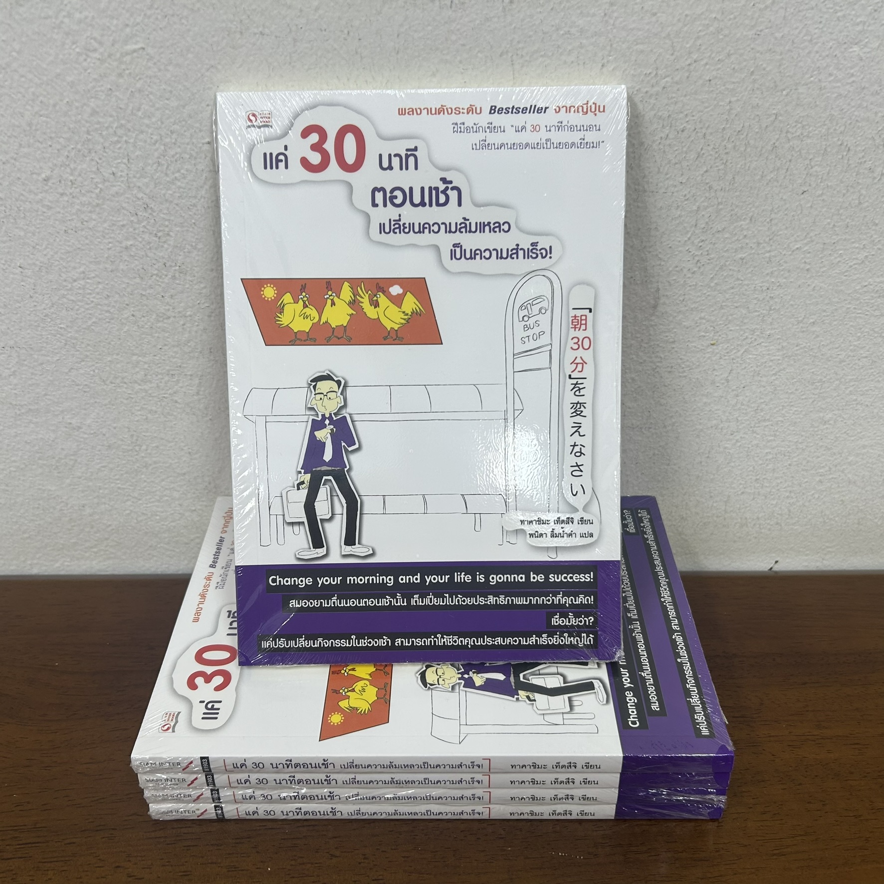 แค่ 30 นาทีตอนเช้า เปลี่ยนความล้มเหลวเป็นความสำเร็จ! ... Takashima Tetsuji ทาคาชิมะ เท็ตสึจิ (มือหนึ่งขีดสัน) พัฒนาตนเอง ฮาวทู