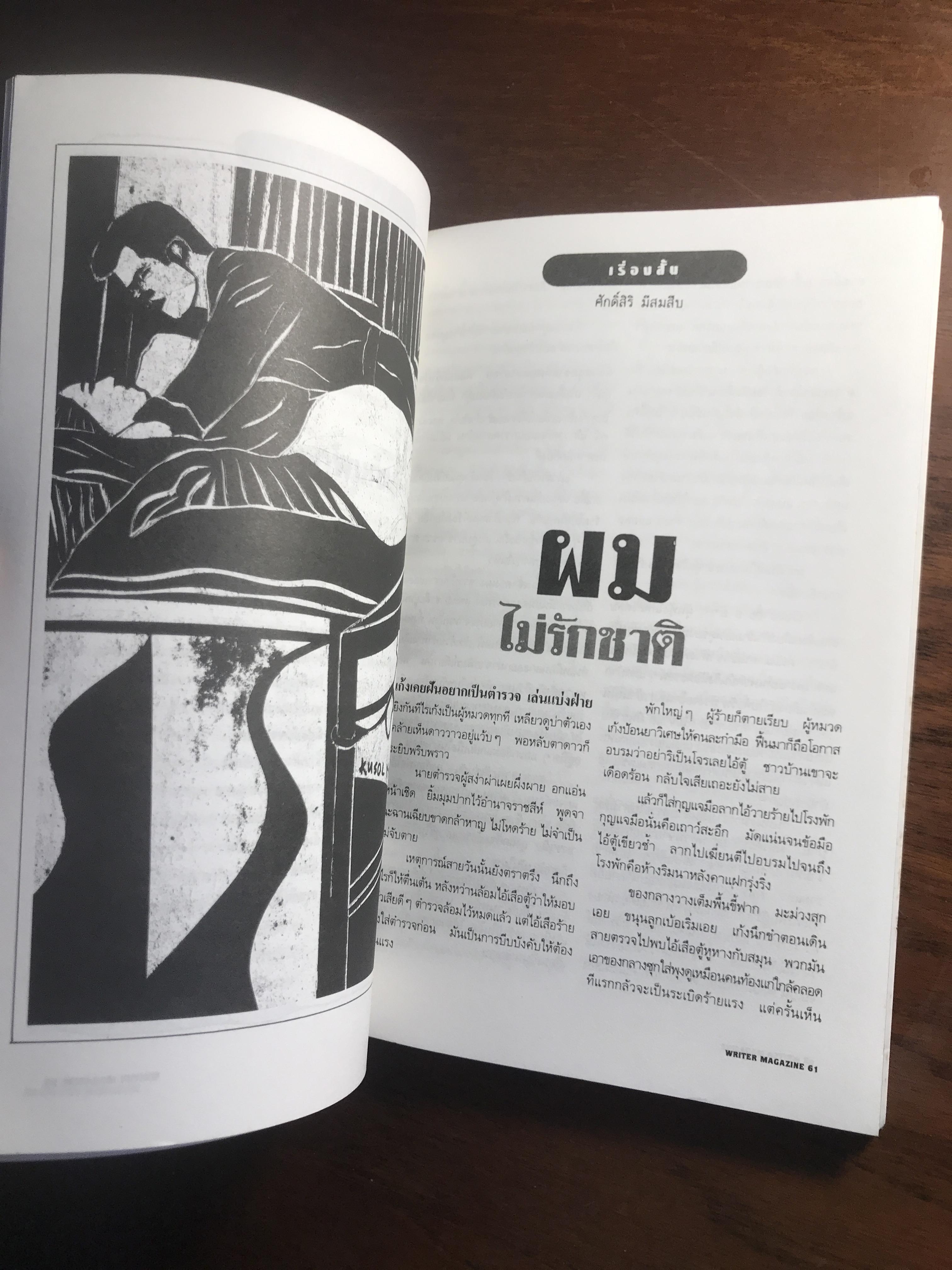 Writer Magazine ปีที่ 1 ฉบับที่ 12 (12 กันยายน 2536) บุคคลบนปก: ชัชรินทร์ ไชยวัฒน์ สำนักพิมพ์: Writer Magazine ➡️ WA10