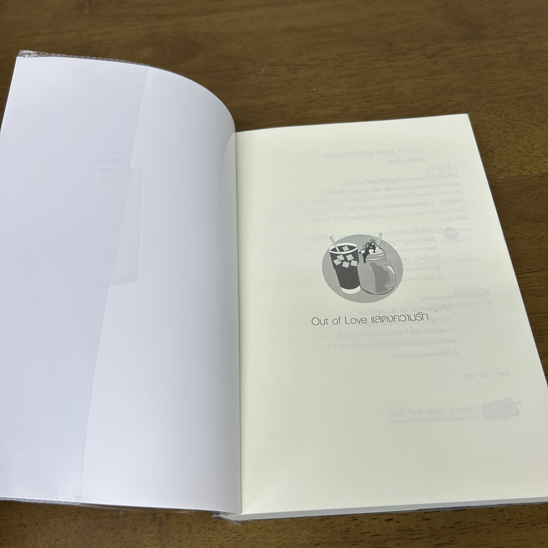 [YAOI] OUT OF LOVE แสดงความรัก ... afterday (มือสอง) นิยายวาย everY