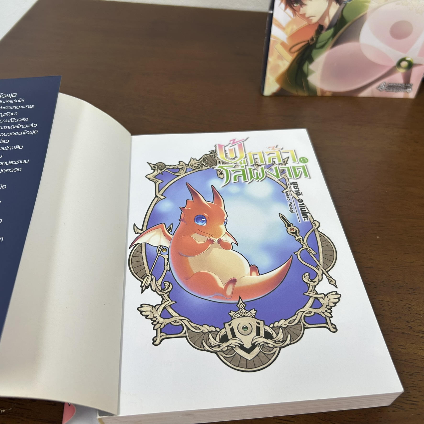 [นิยาย] ผู้กล้าโล่ผงาด เล่ม 1-14 ... Aneko Yusagi (มือสอง) LIGHT NOVEL LN