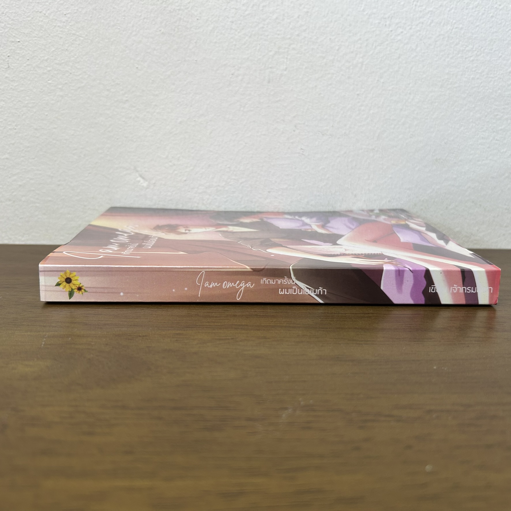 [YAOI] I am Omega เกิดมาครั้งนี้ผมเป็นโอเมก้า ... เจ้ากรมขี้เซา (มือสอง) นิยายวาย