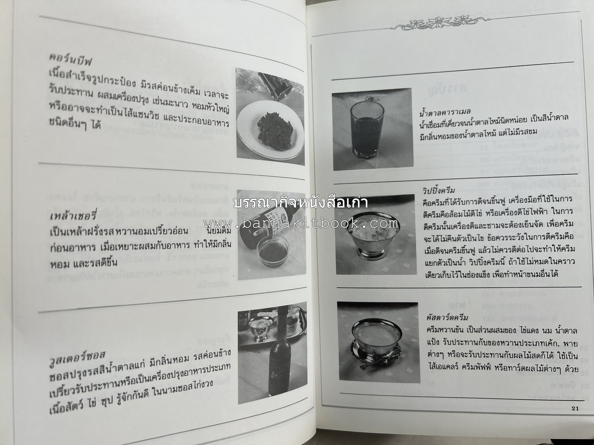 พาย พัฟฟ์เพสตรี ทาร์ต (ชุดเบเกอรี่ 2) โดย : อัจฉรา ชินาลัย.