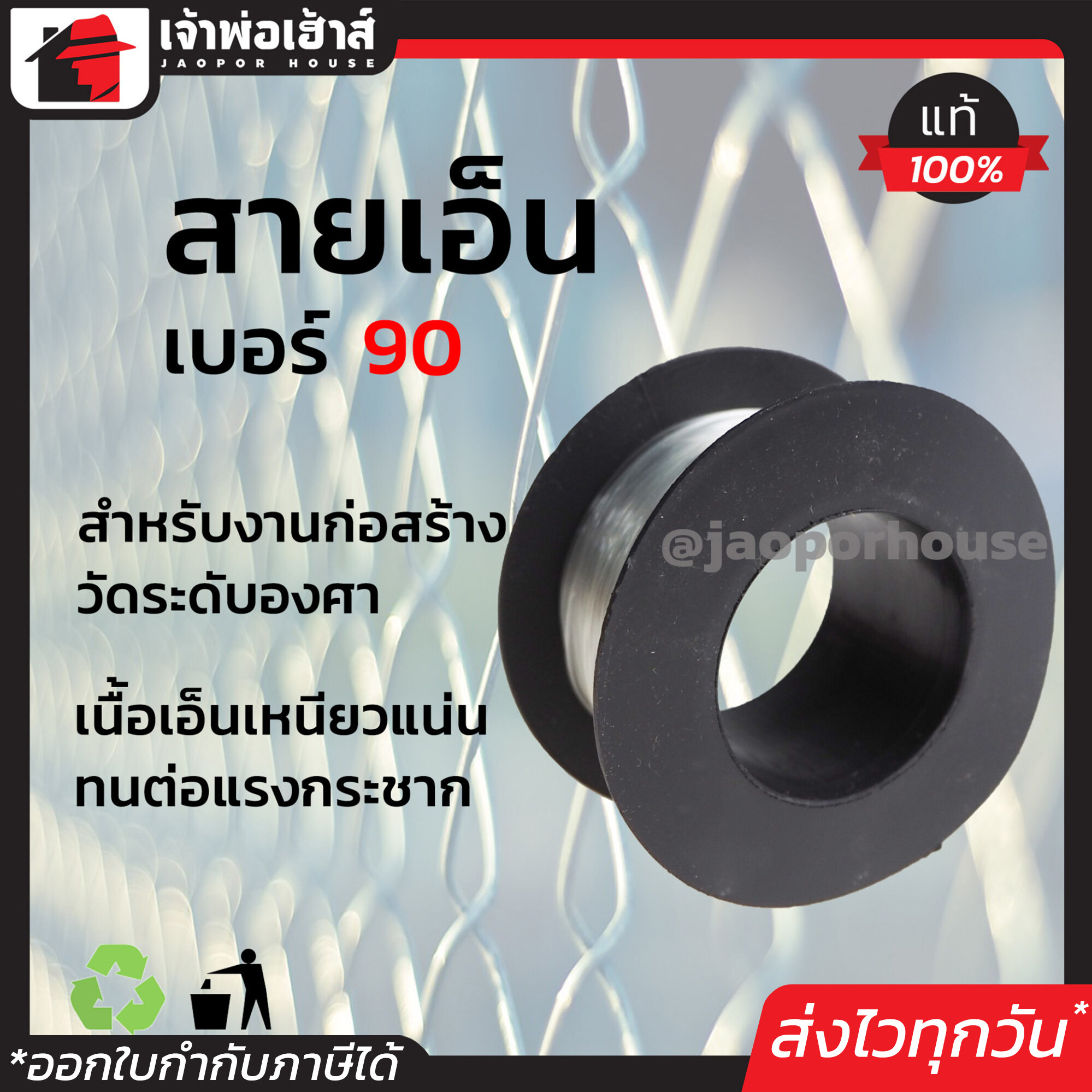 สายเอ็น อย่างดี เบอร์ 90 สีใส เนื้อเหนียว ไม่ขาดง่าย ทนแรงเสียดสีได้ดี เอ็นตกปลา เอ็นร้อยลูกปัด สายเอ็นงานก่อสร้าง E05-01