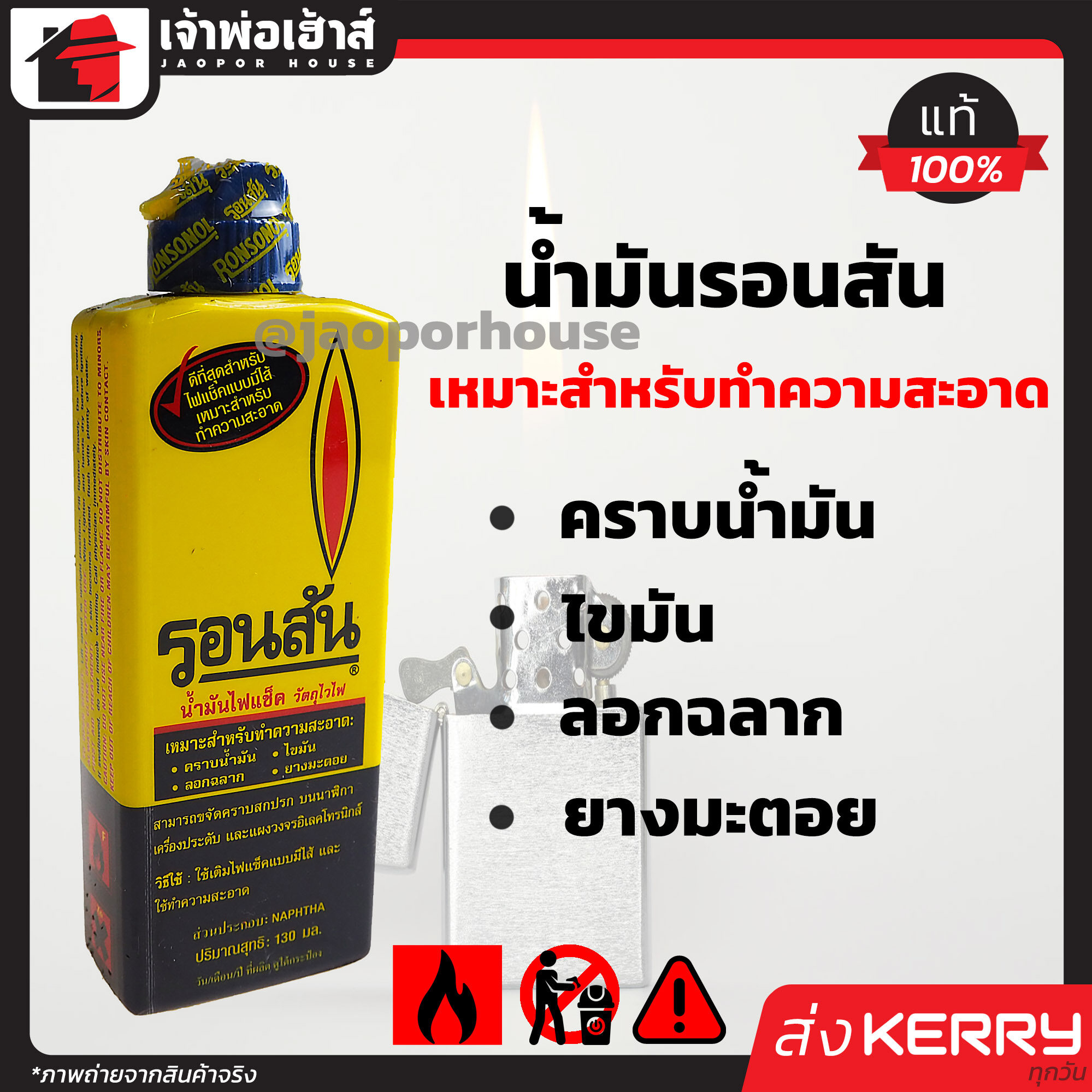รอนสัน น้ำมันรอนสัน Ronsonol ขนาด 130 มล. เหมาะสำหรับทำความสะอาด ขจัดได้ทุกคราบ!! ใช้เติมไฟแช็คแบบมีไส้ น้ำมันไฟแช็ค น้ำมันไฟแช็คอเนกประสงค์