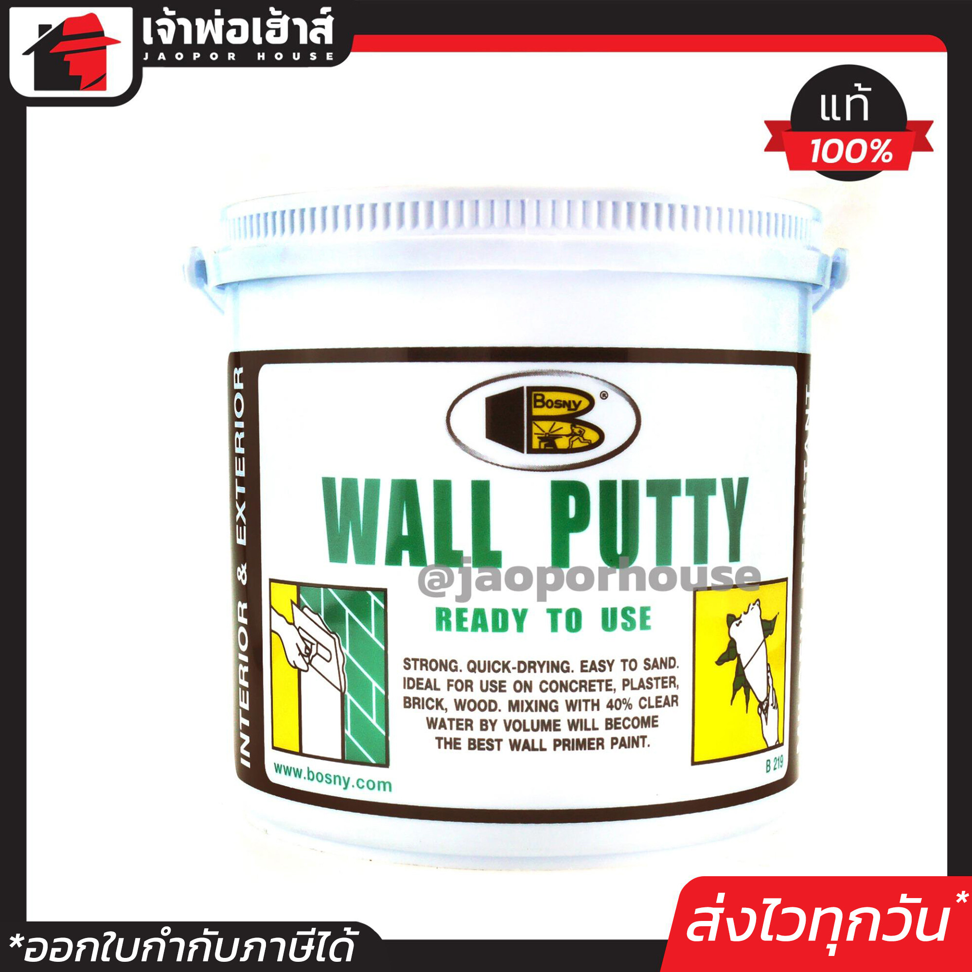 Bosny Wall Putty โป๊วกำแพง สีขาว 5 กก. (1 แกลลอน) บอสนี่ วอลล์ พัตตี้ อุดรูรั่ว ซ่อมรอยแตกร้าว กำแพง ผนัง 5 kg A73-03