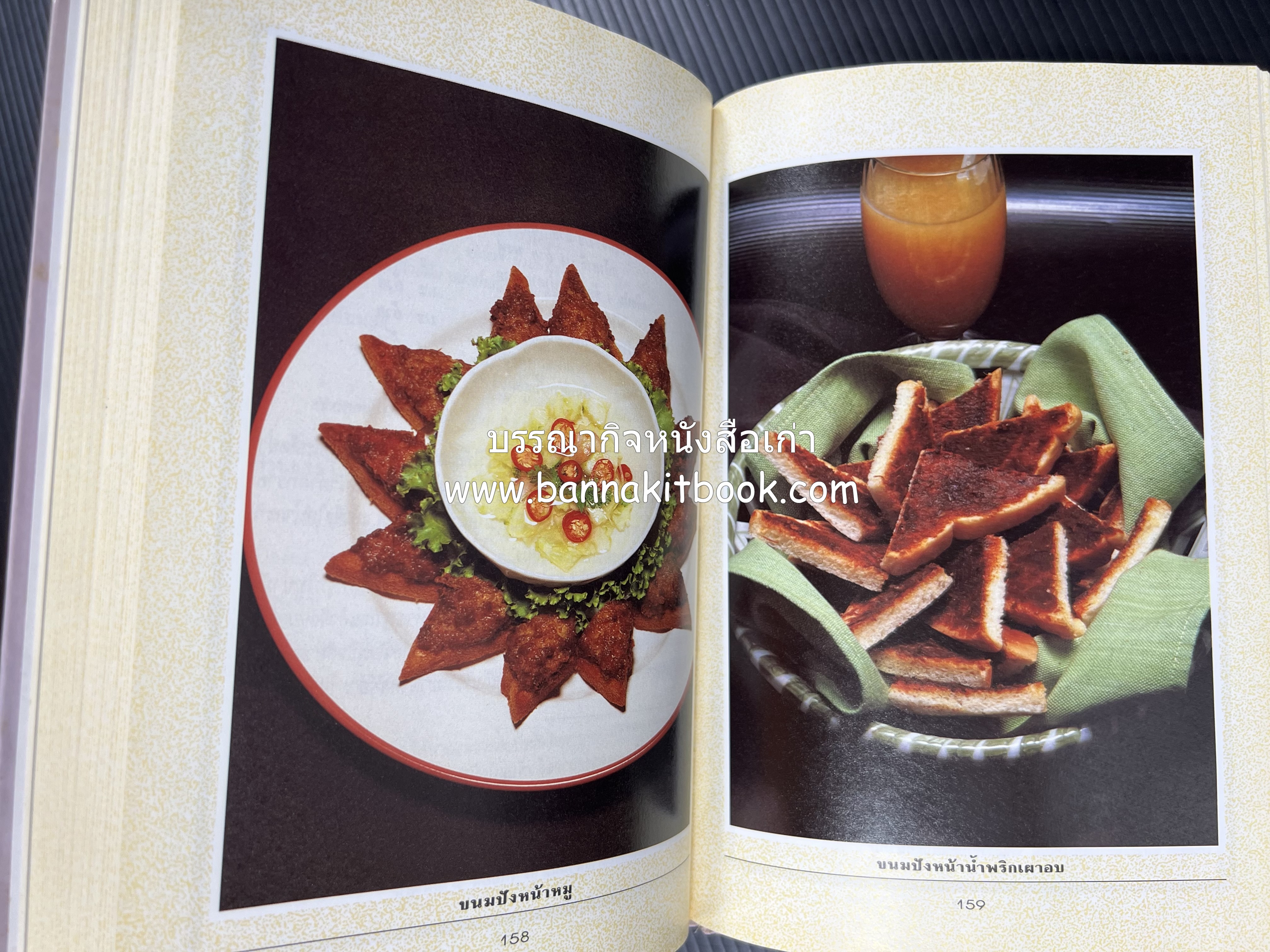 อาหารว่างและเครื่องดื่ม โดย : อาจารย์ศรีสมร คงพันธุ์ (พิมพ์ครั้งแรก).