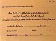 แฟ้มบัญชีรายชื่อ