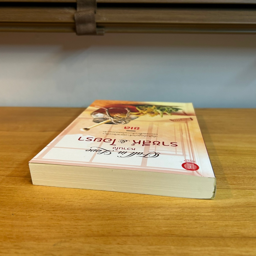 Fall in Love หวานใจ ... ชเล (มือหนึ่งซีลหรือมือสอง) นิยาย โรแมนติก เป็นหนึ่ง