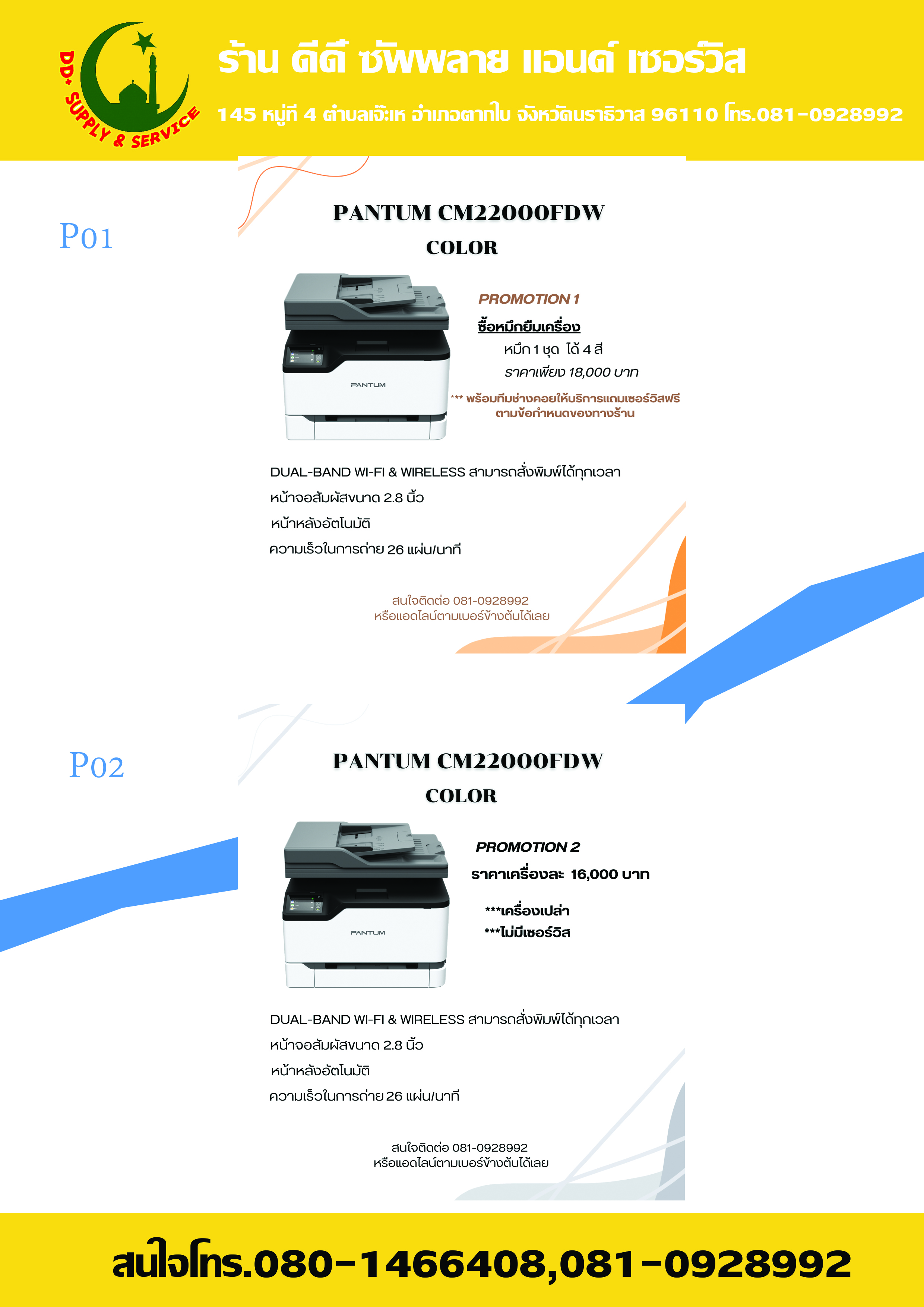 โปรใจดีให้ยืมเครื่อง