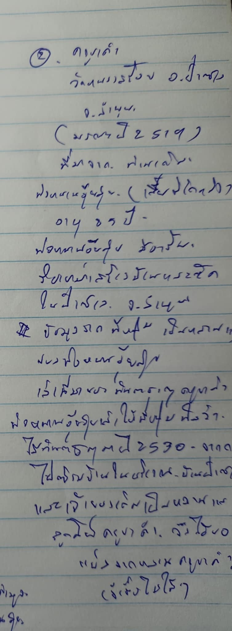 พระทันตธาตุ ครูบาคำ วัดหนองสร้อย จ.ลำพูน (ท่านมรณะภาพ ปี 2519) เจ้าของเดิมคือ พ่อหนานอุ้ยสุข (เสียชีวิตแล้ว) อายุ 85 ปี ได้จากการไปซ่อมบ้านในบริเวณบ้านป่าซาง และเจ้าของบ้านเป็นหลานและลูกศิษย์ครูบาคำ จึงได้ขอแบ่งมาจากหลานครูบาคำ ในปี 2530